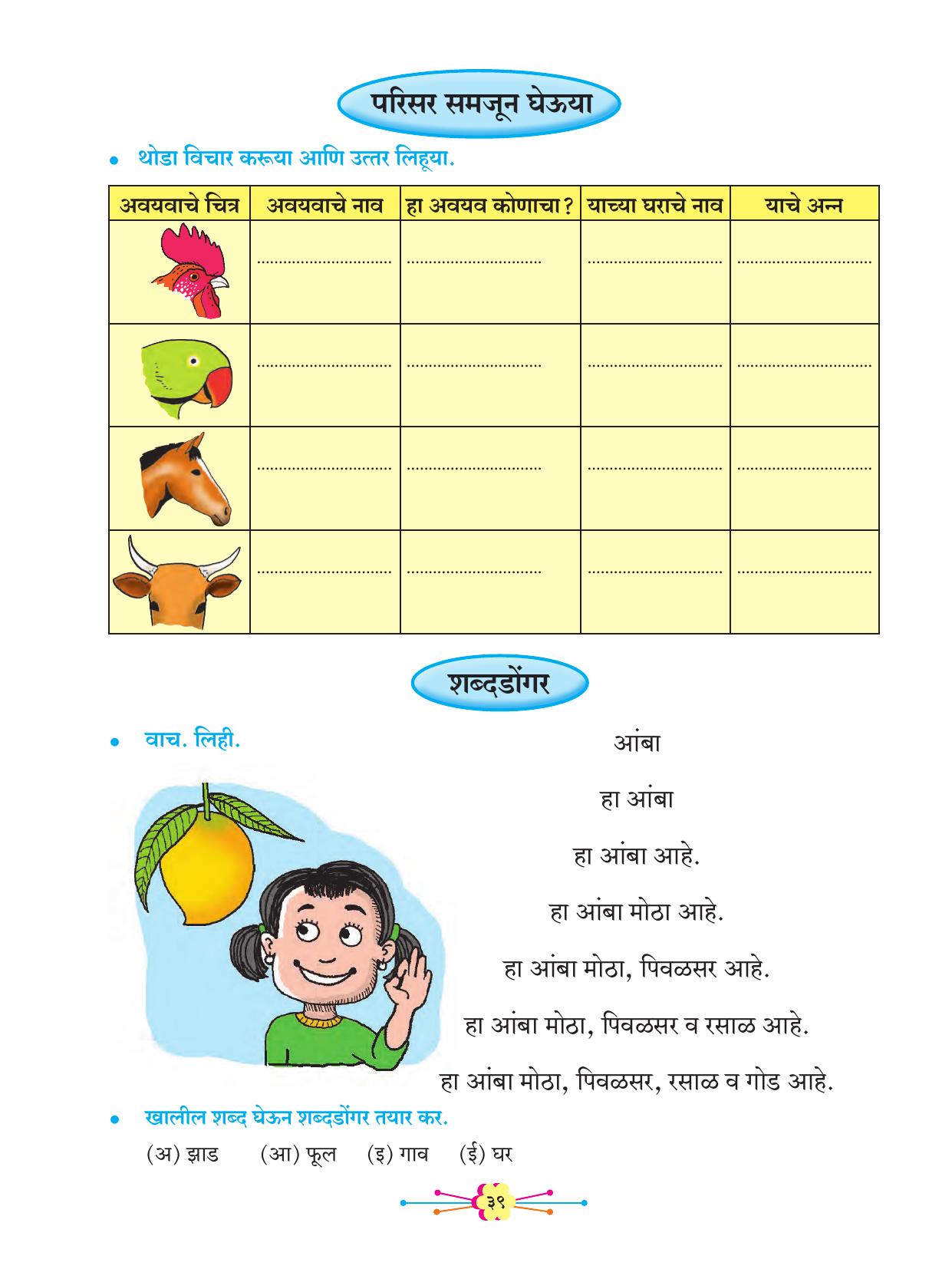 Maharashtra Board Class 2 Marathi Balbharati Textbook - Page 49