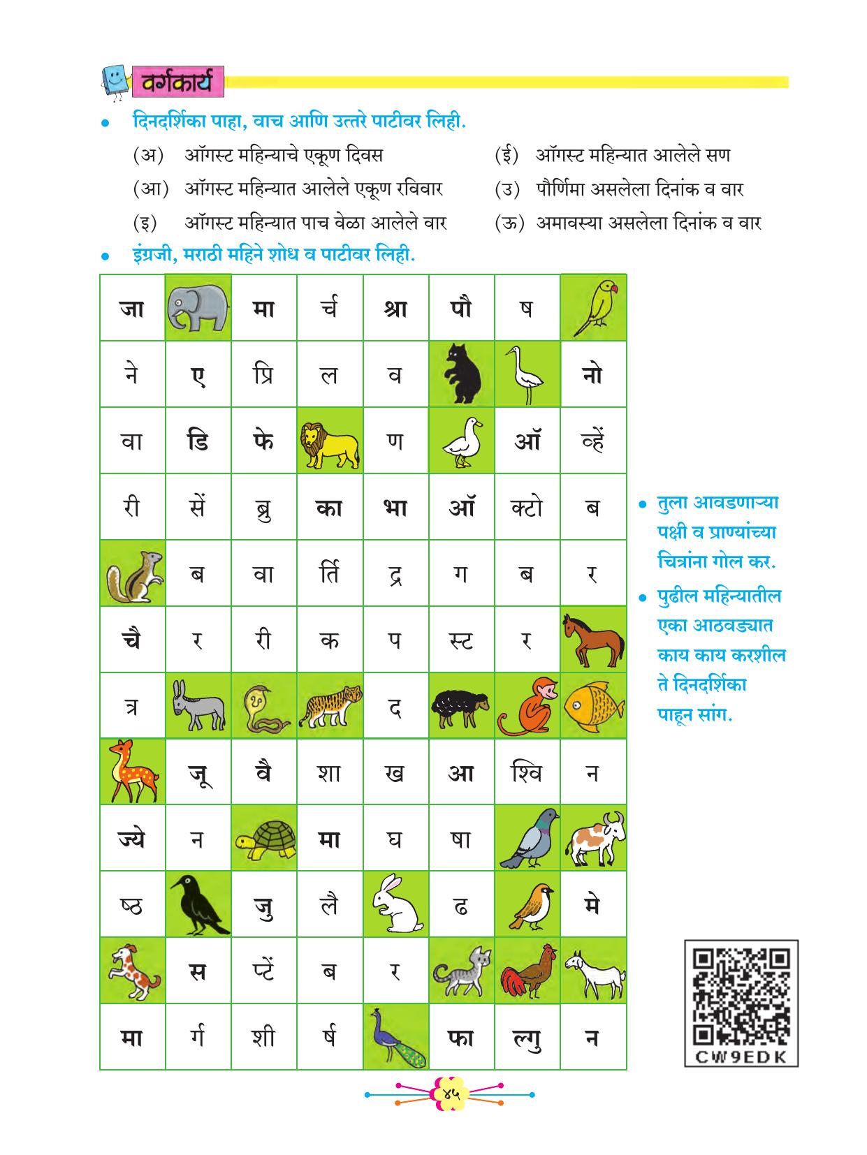 Maharashtra Board Class 2 Marathi Balbharati Textbook - Page 55