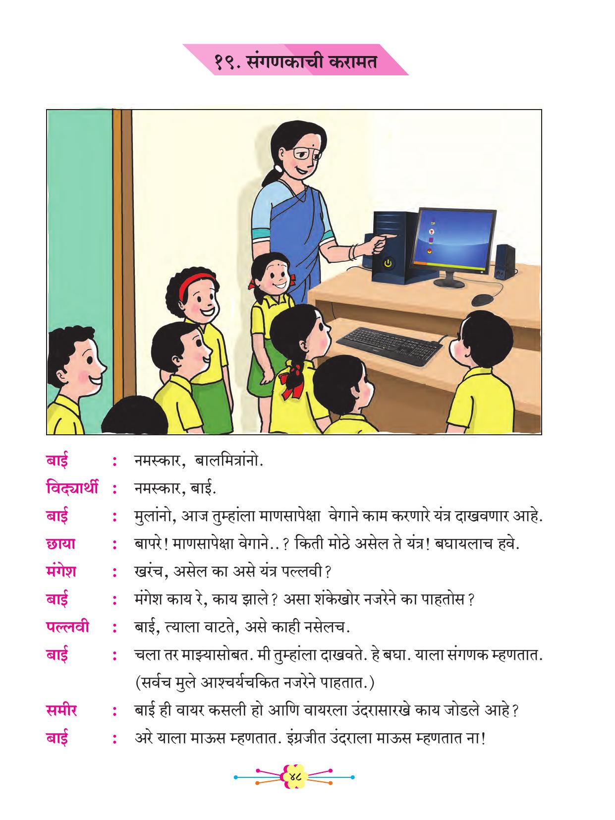 Maharashtra Board Class 2 Marathi Balbharati Textbook - Page 58