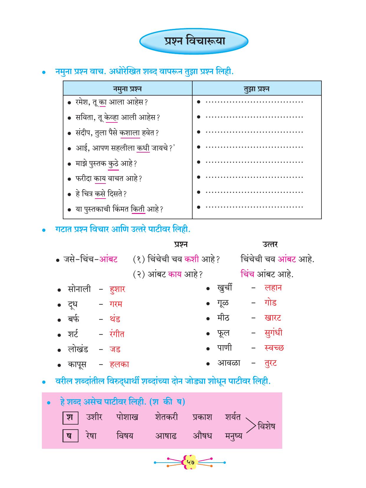 Maharashtra Board Class 2 Marathi Balbharati Textbook - Page 67