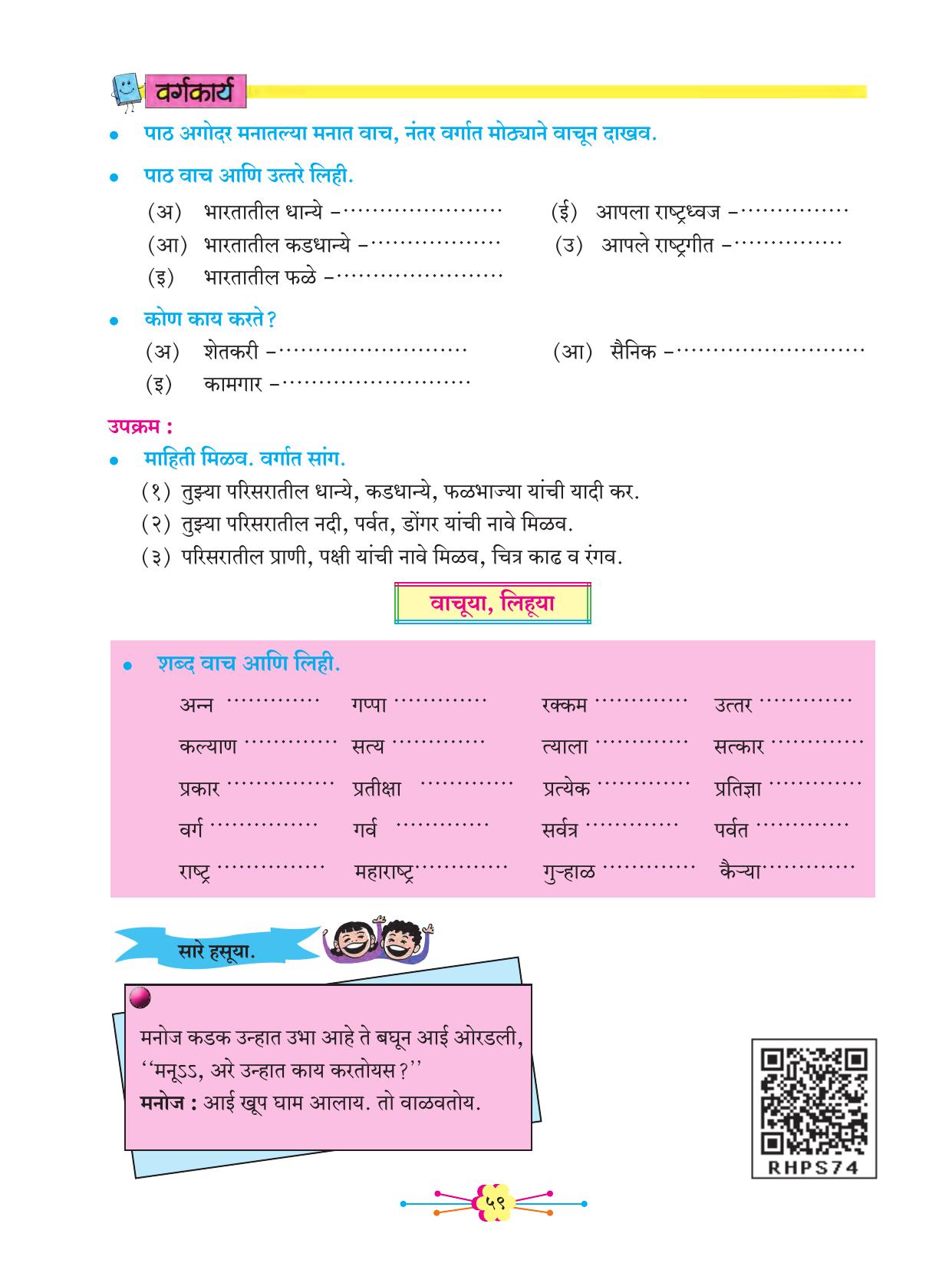 Maharashtra Board Class 2 Marathi Balbharati Textbook - Page 69