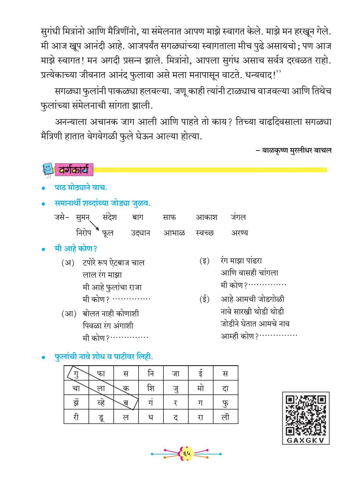 Maharashtra Board Class 2 Marathi Balbharati Textbook - Page 75