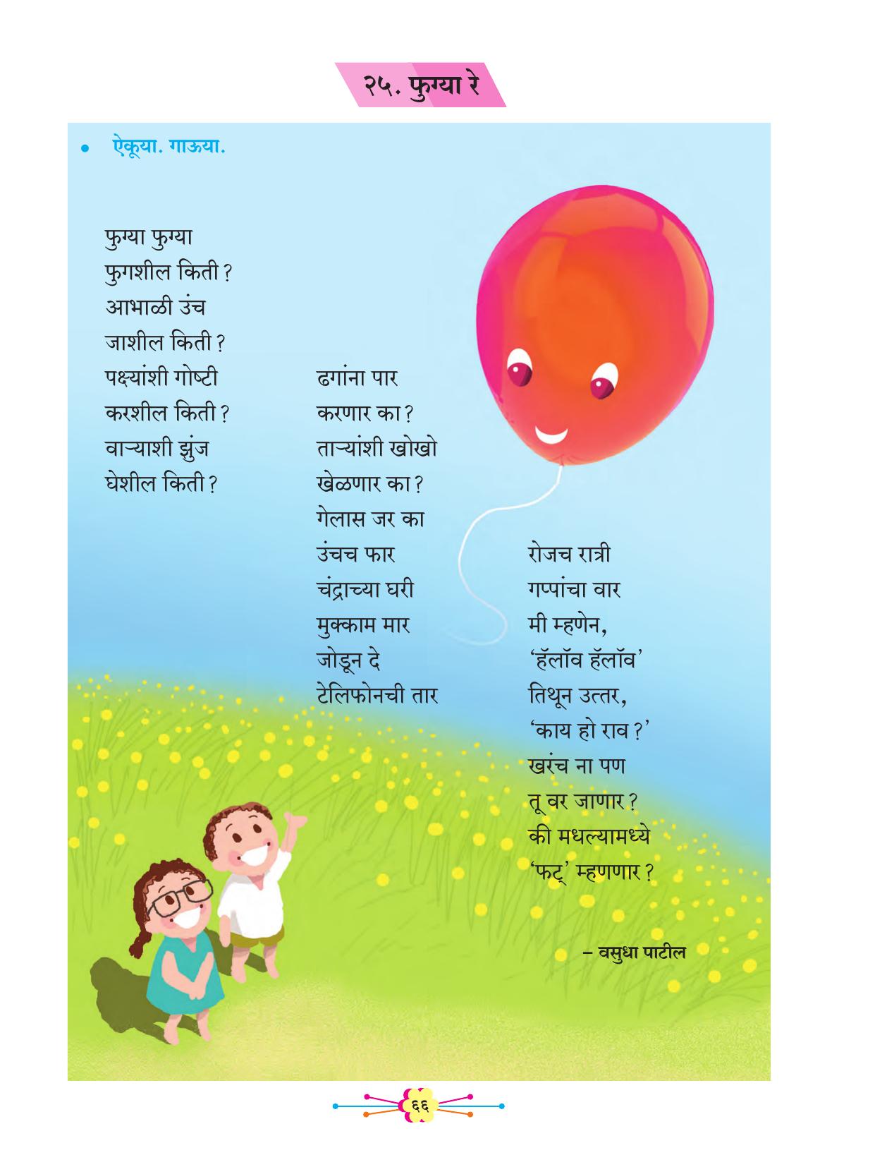 Maharashtra Board Class 2 Marathi Balbharati Textbook - Page 76
