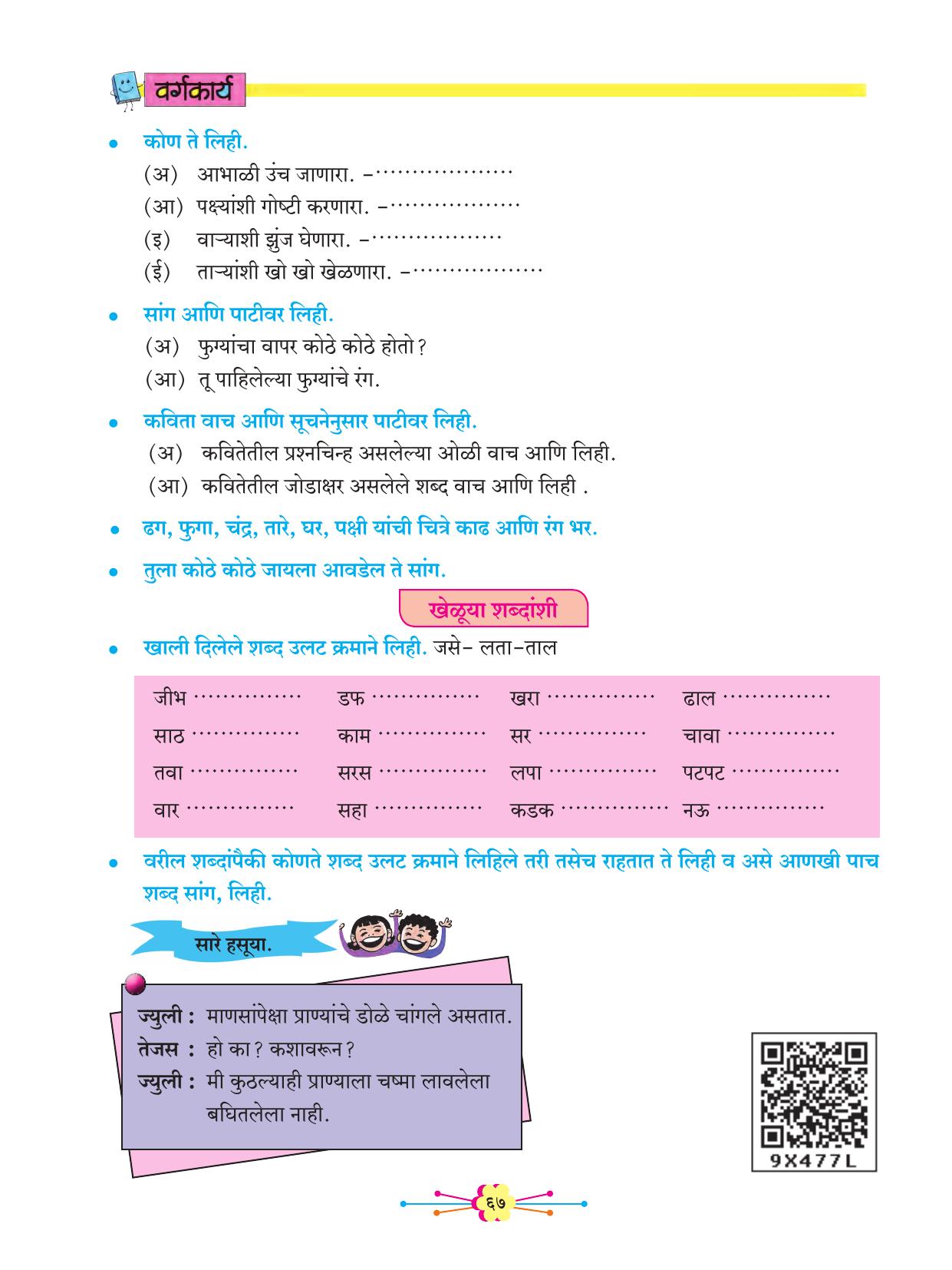 Maharashtra Board Class 2 Marathi Balbharati Textbook - Page 77