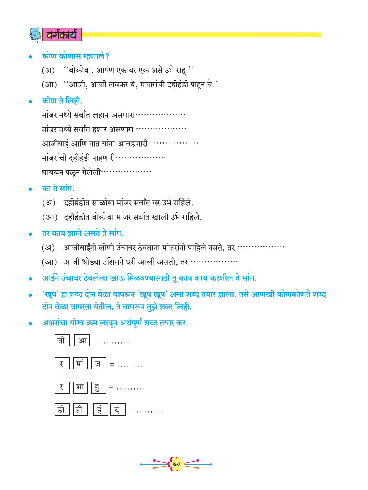 Maharashtra Board Class 2 Marathi Balbharati Textbook - Page 80