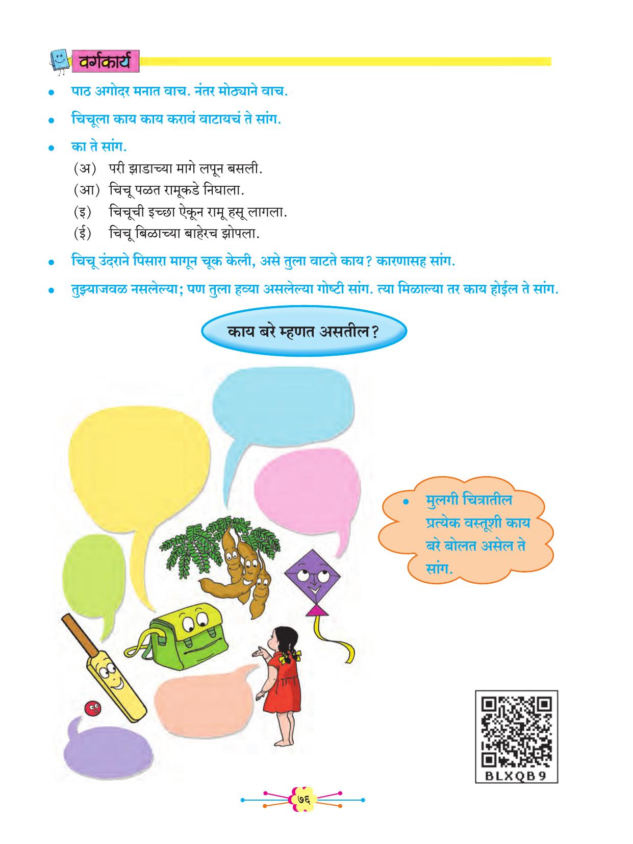 Maharashtra Board Class 2 Marathi Balbharati Textbook - Page 86