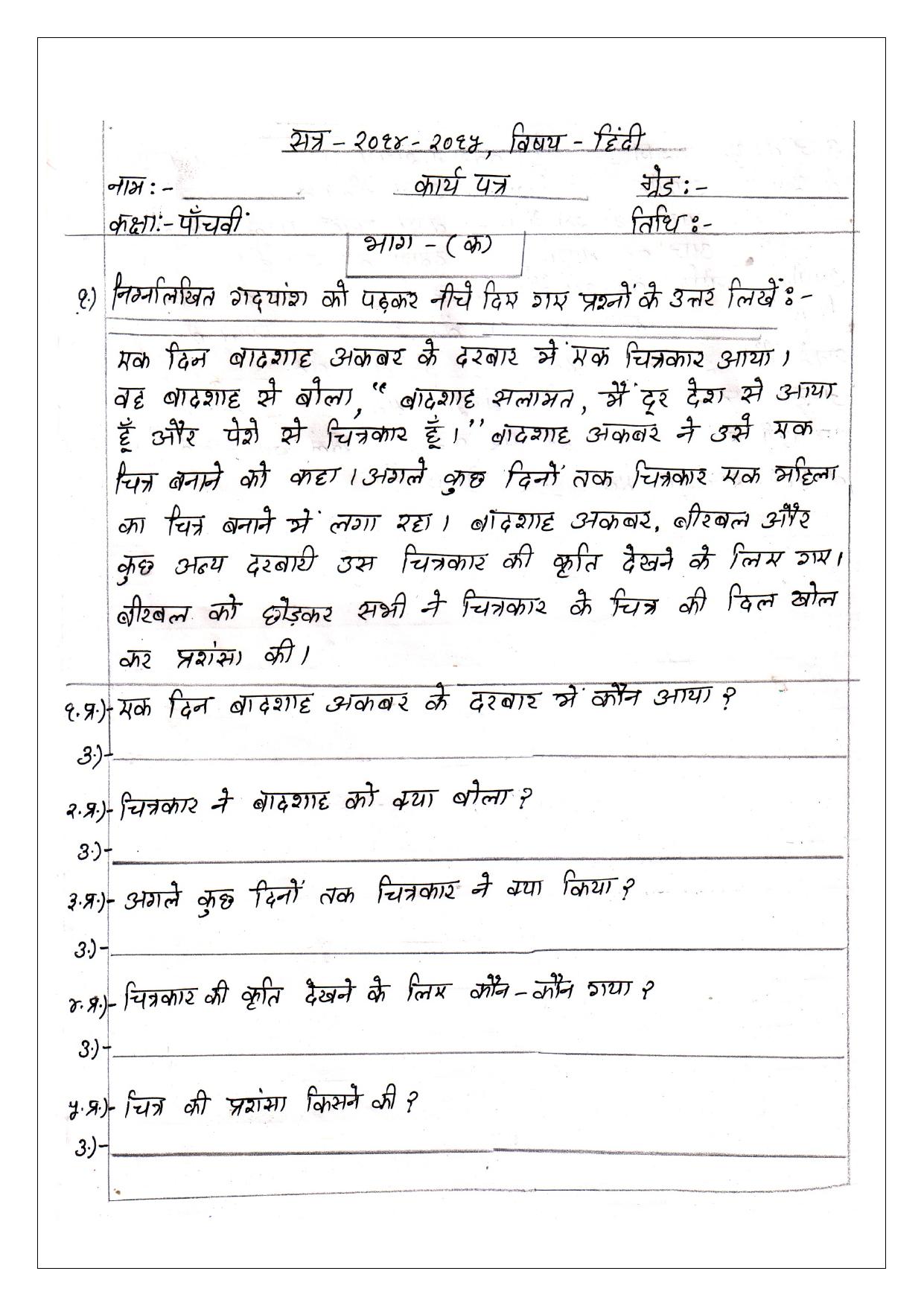 Worksheet for Class 5 Hindi Assignment 22 - Page 1