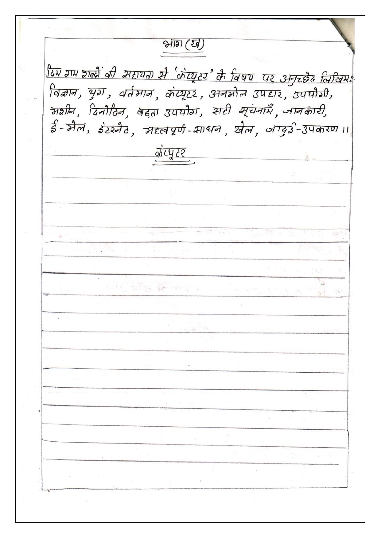 Worksheet for Class 5 Hindi Assignment 22 - Page 2