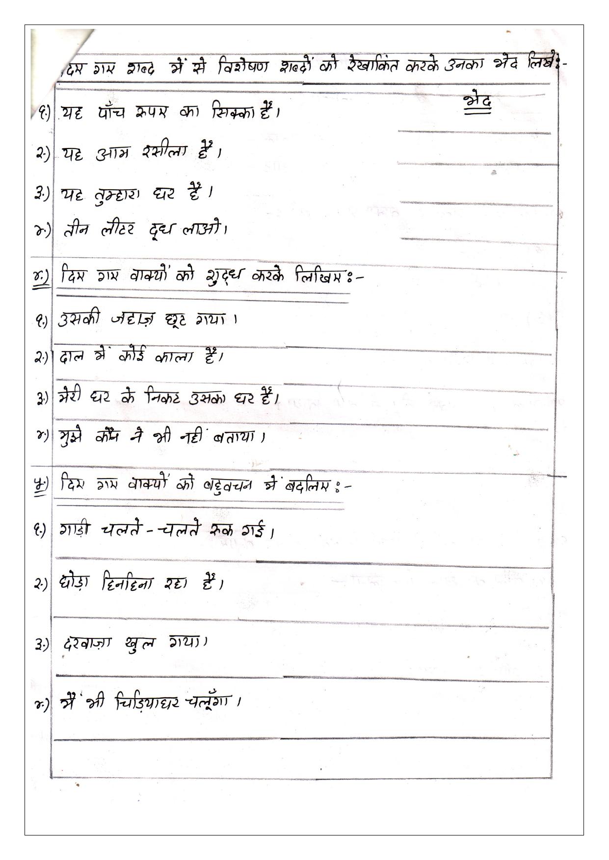 Worksheet for Class 5 Hindi Assignment 22 - Page 3