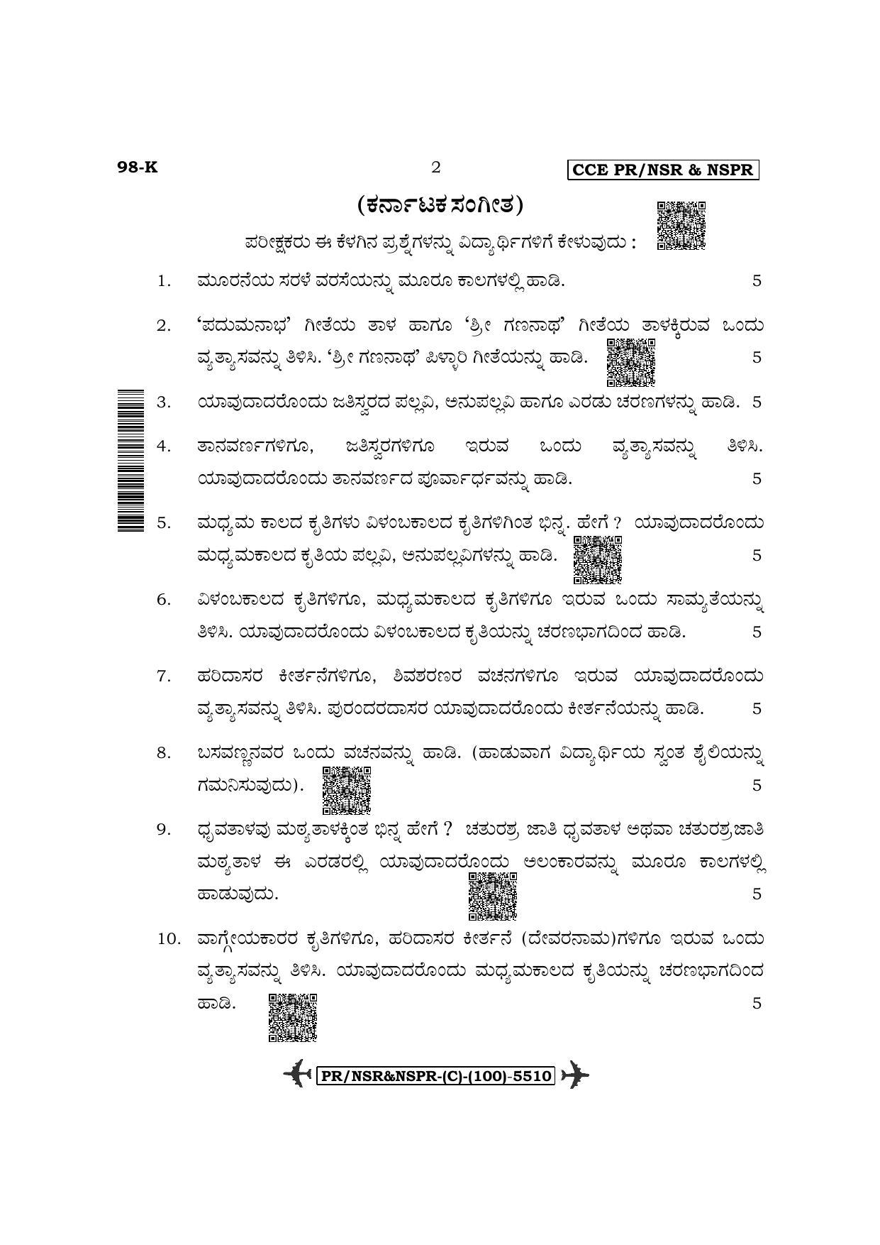 Karnataka SSLC Carnatic/Hindustani Music-Kannada Medium (Supplementary) Question Paper 2022 (C Version-Practical) - Page 2