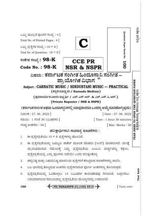 Karnataka SSLC Carnatic/Hindustani Music-Kannada Medium (Supplementary) Question Paper 2022 (C Version-Practical)