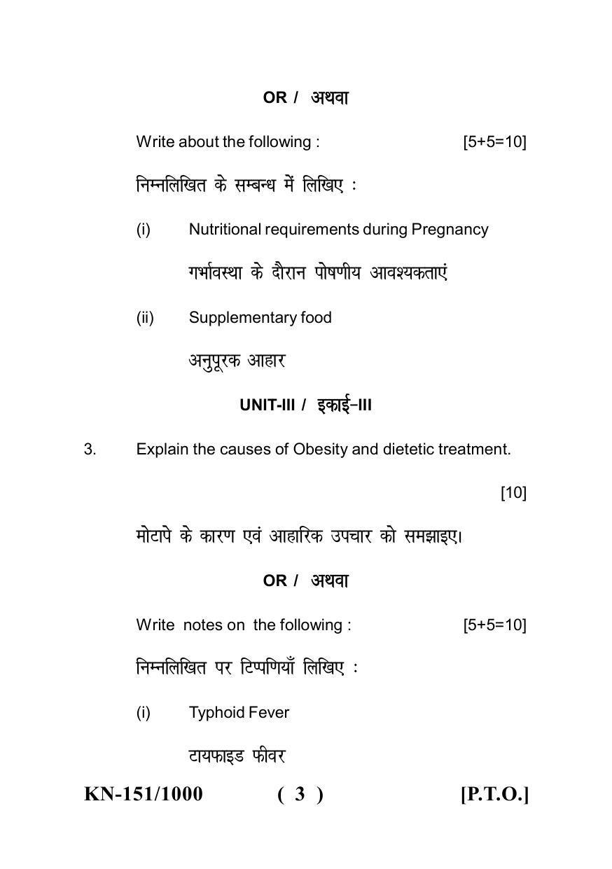 Sarguja University Question Paper - 2022 : B.Sc. (Home Science) Part-II I.Clinical Nutrition & Doetetics Paper I - Page 3