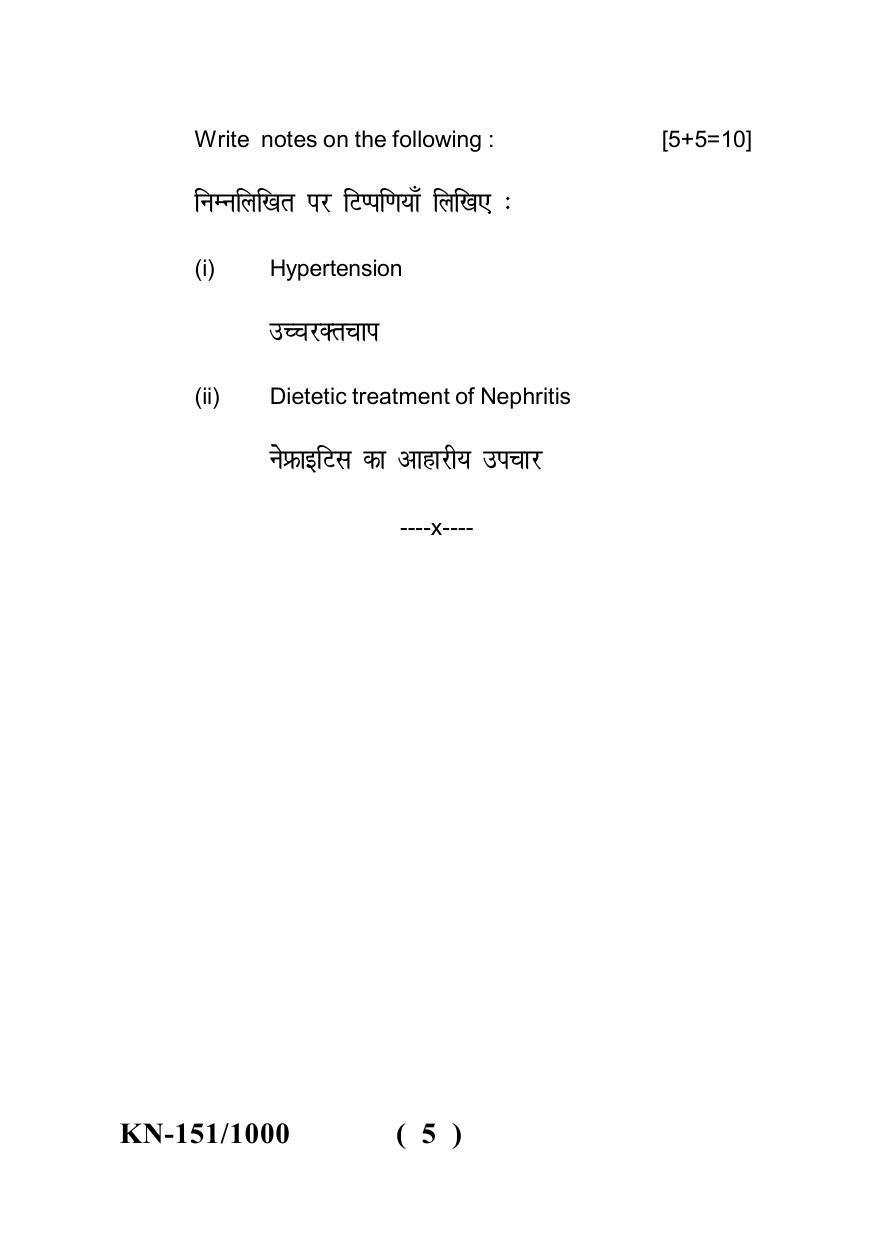 Sarguja University Question Paper - 2022 : B.Sc. (Home Science) Part-II I.Clinical Nutrition & Doetetics Paper I - Page 5