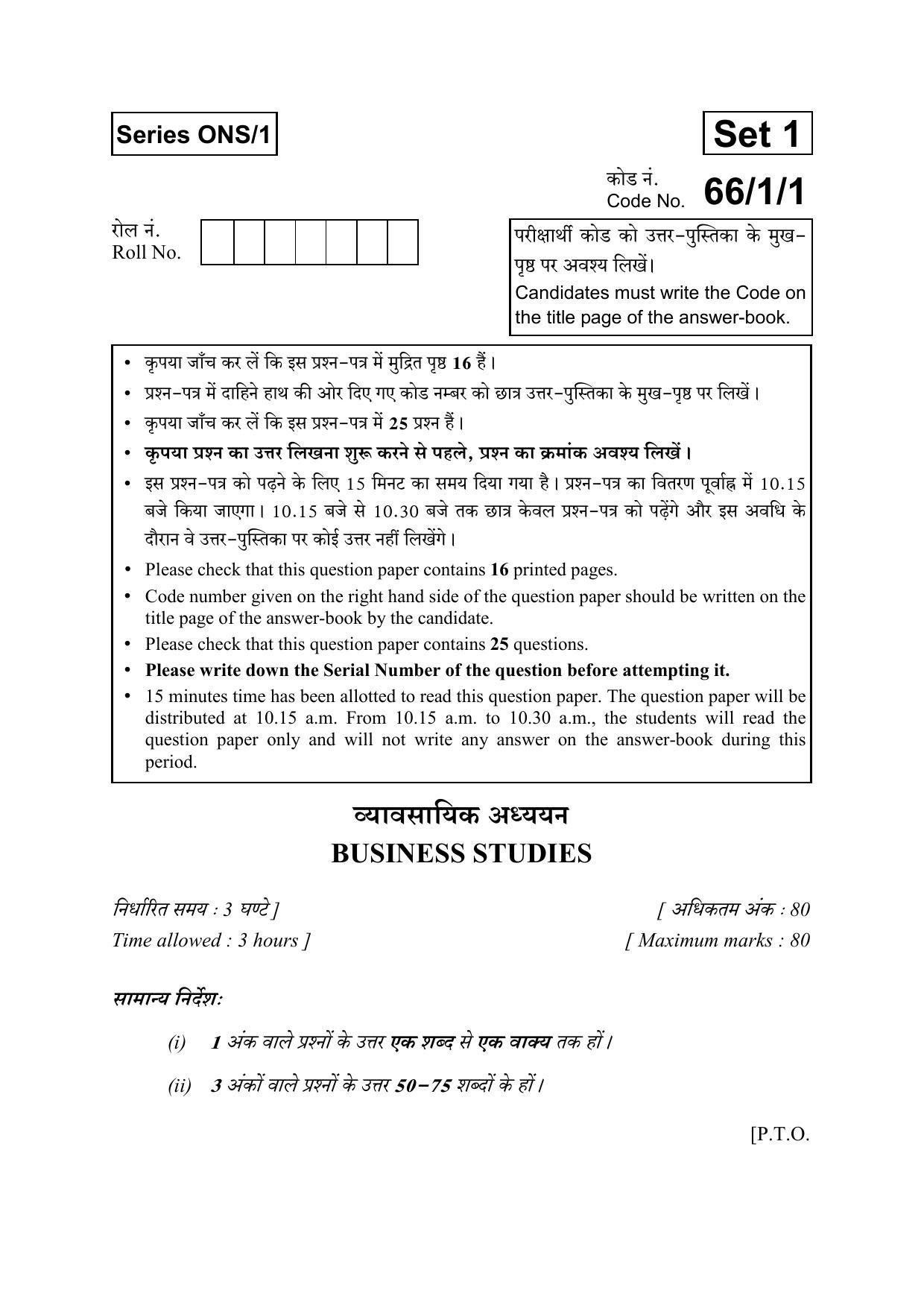 CBSE Class 12 66-1-1 BUSINESS STUDIES 2016 Question Paper - Page 1