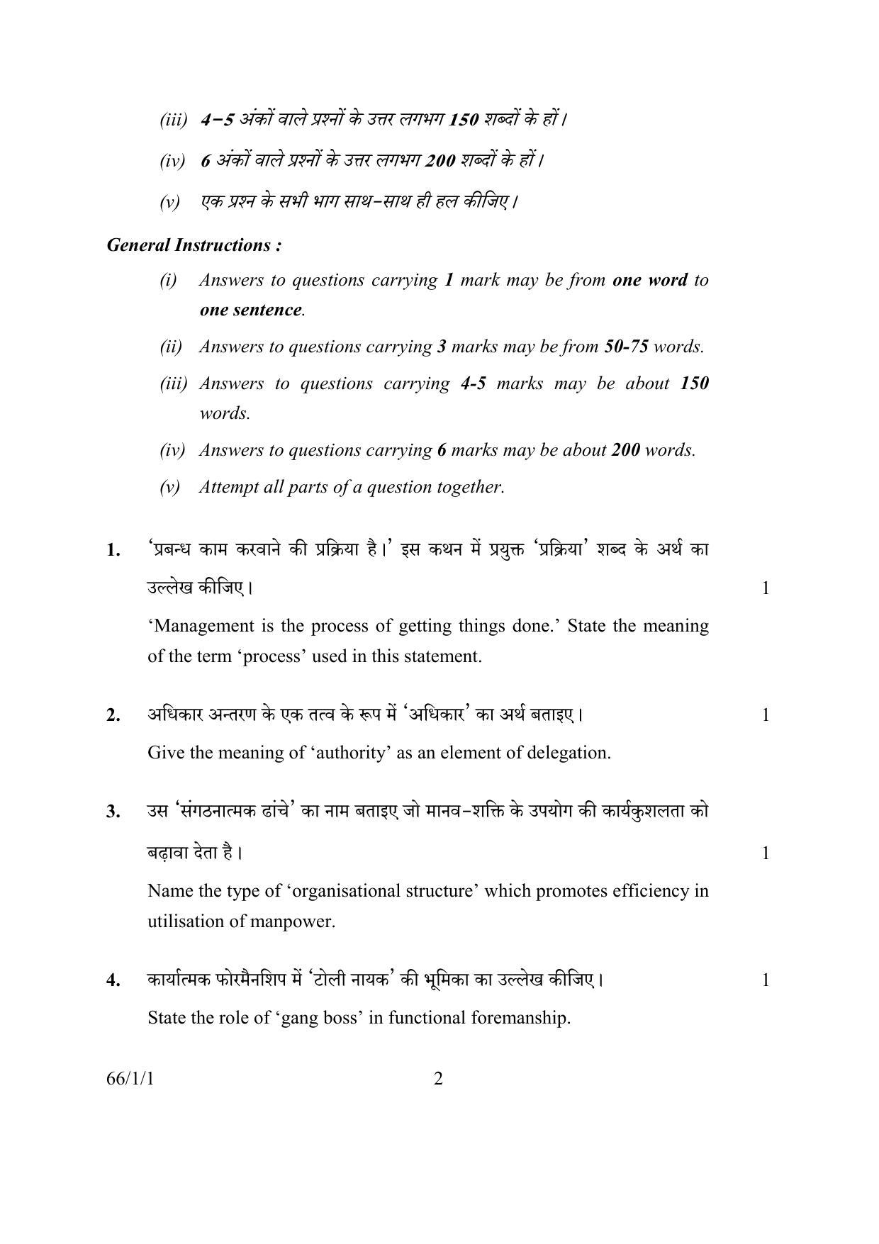 CBSE Class 12 66-1-1 BUSINESS STUDIES 2016 Question Paper - Page 2