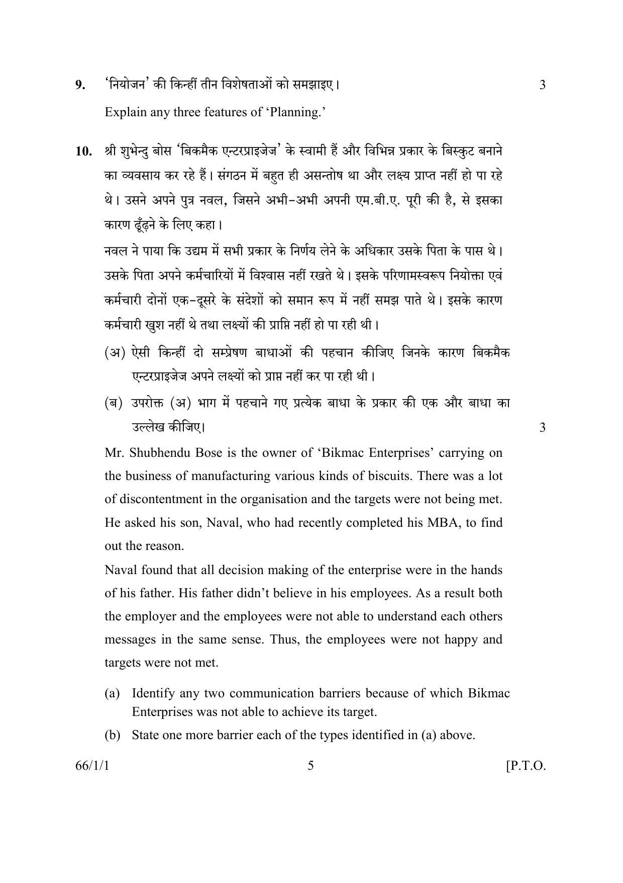 CBSE Class 12 66-1-1 BUSINESS STUDIES 2016 Question Paper - Page 5