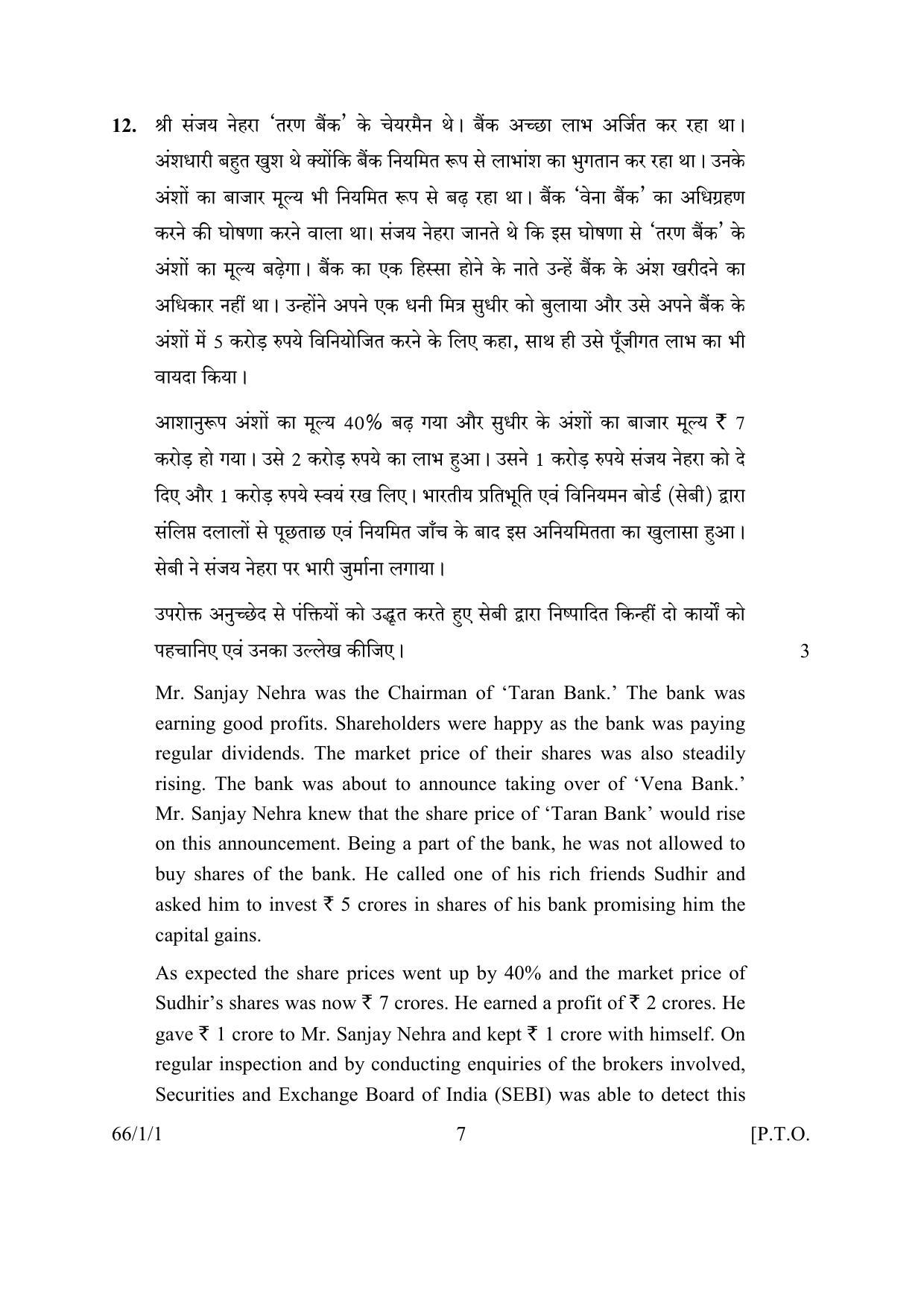 CBSE Class 12 66-1-1 BUSINESS STUDIES 2016 Question Paper - Page 7