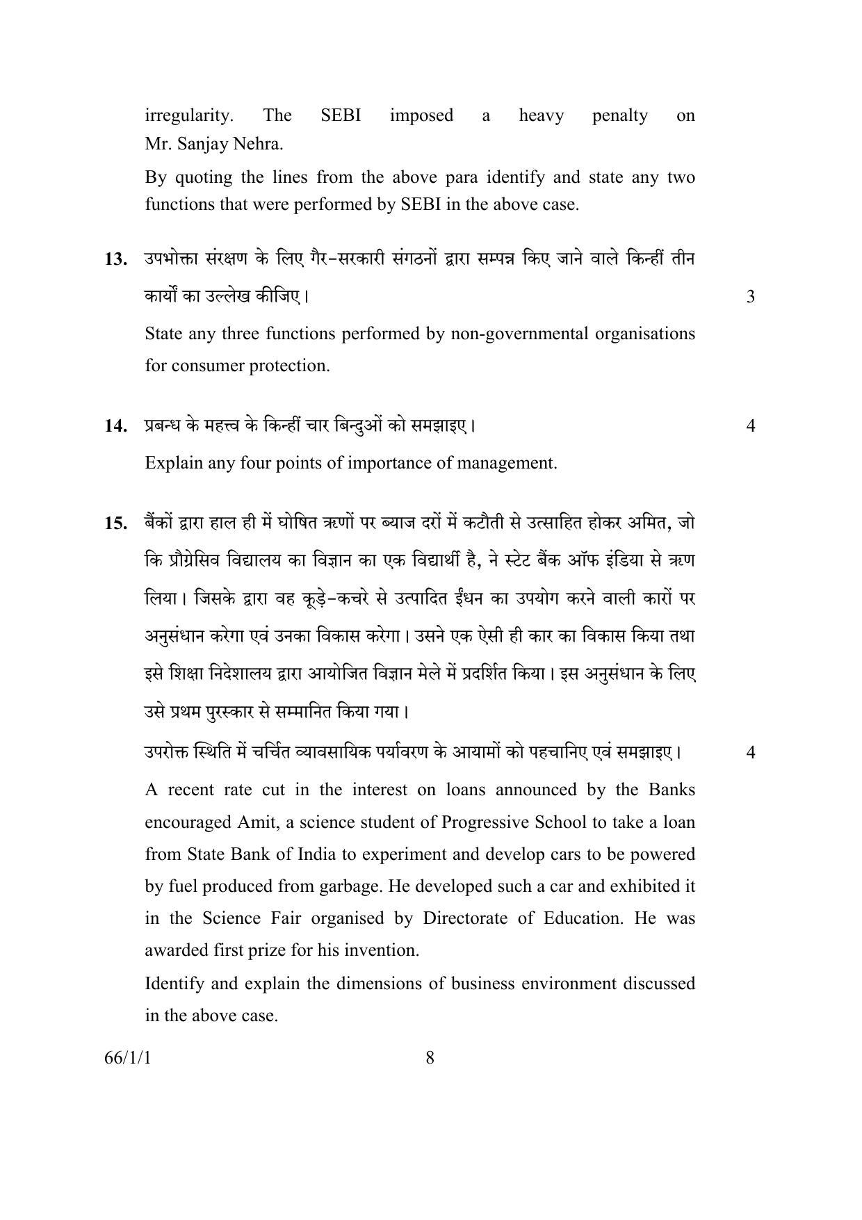 CBSE Class 12 66-1-1 BUSINESS STUDIES 2016 Question Paper - Page 8