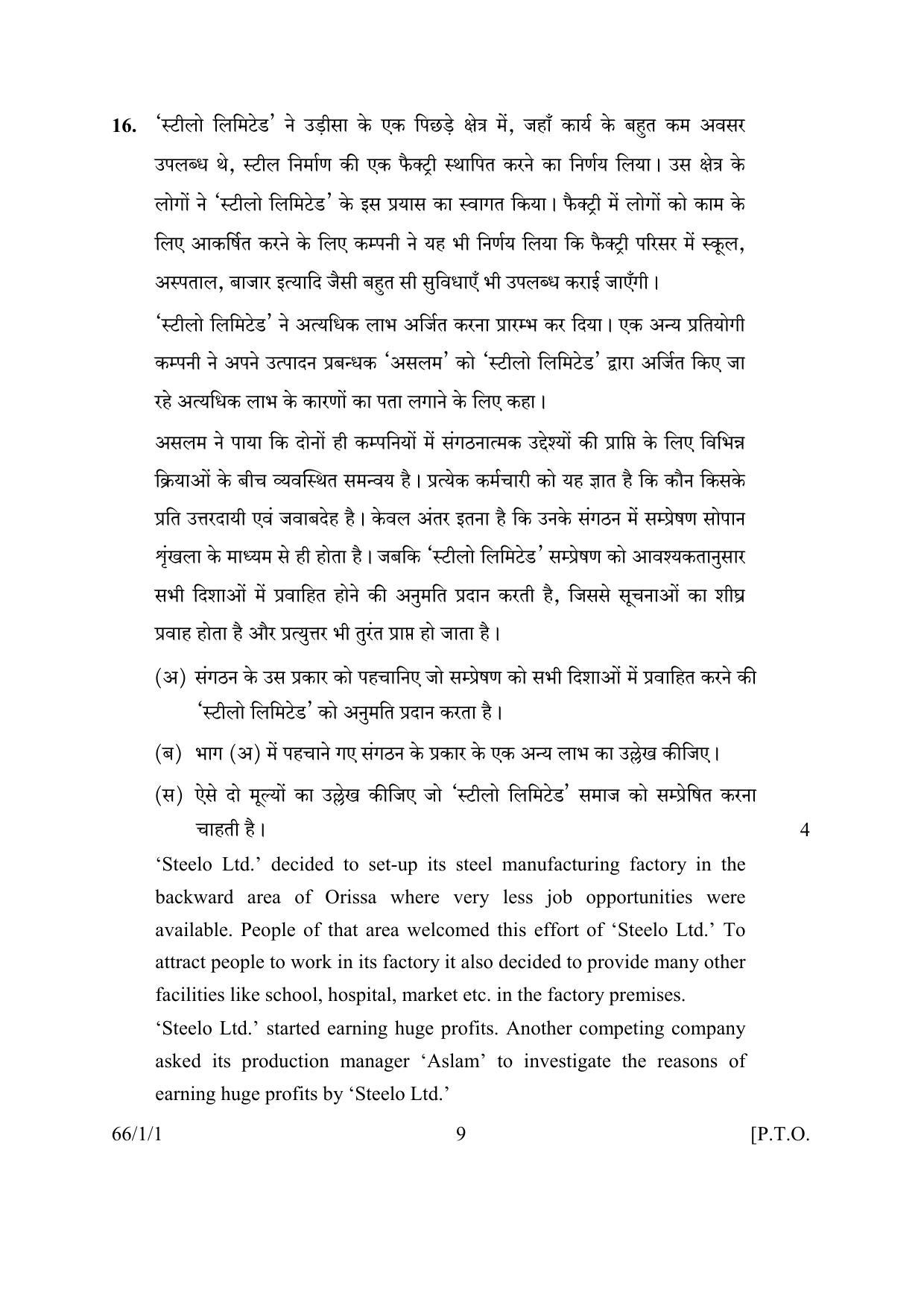 CBSE Class 12 66-1-1 BUSINESS STUDIES 2016 Question Paper - Page 9