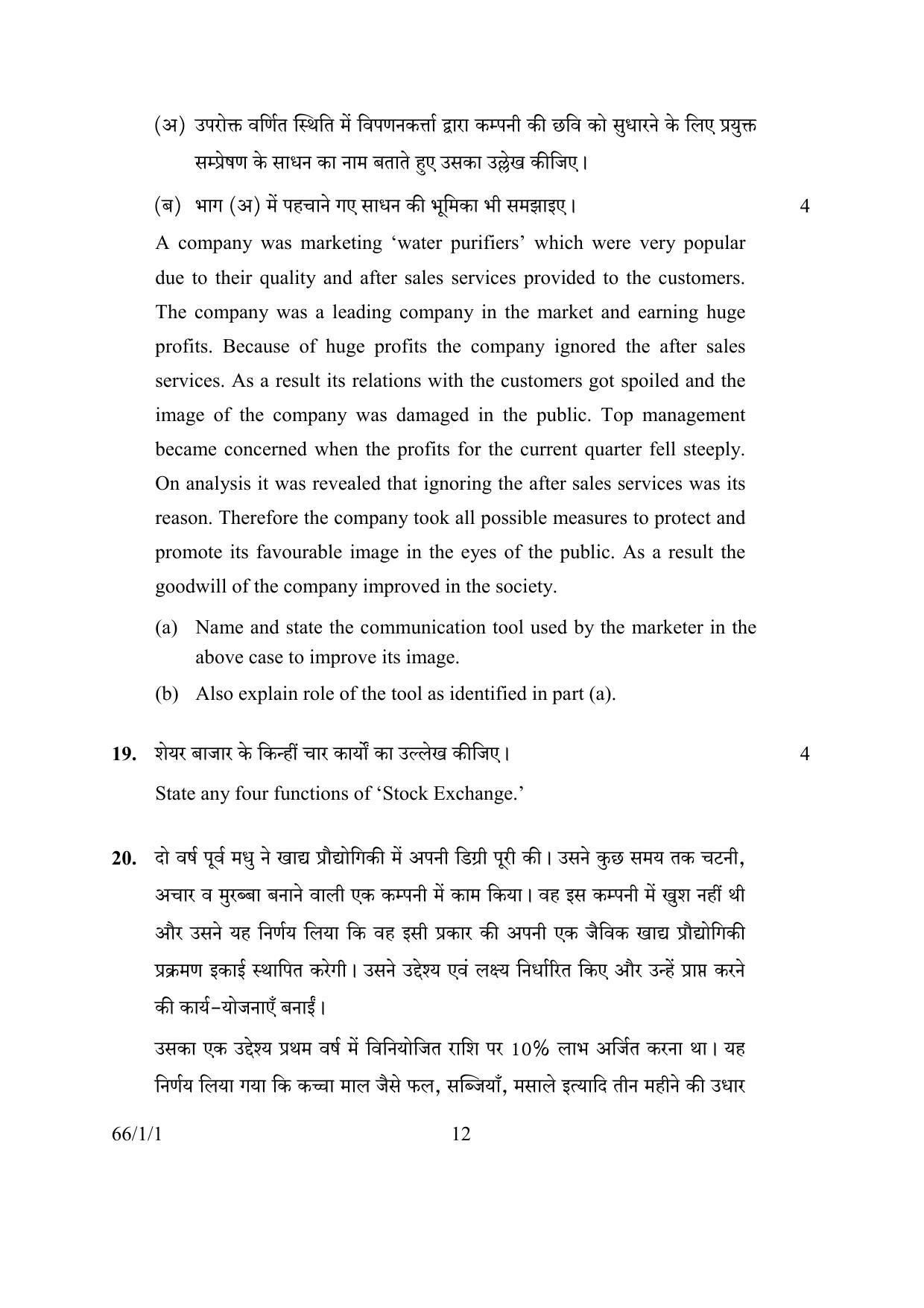 CBSE Class 12 66-1-1 BUSINESS STUDIES 2016 Question Paper - Page 12