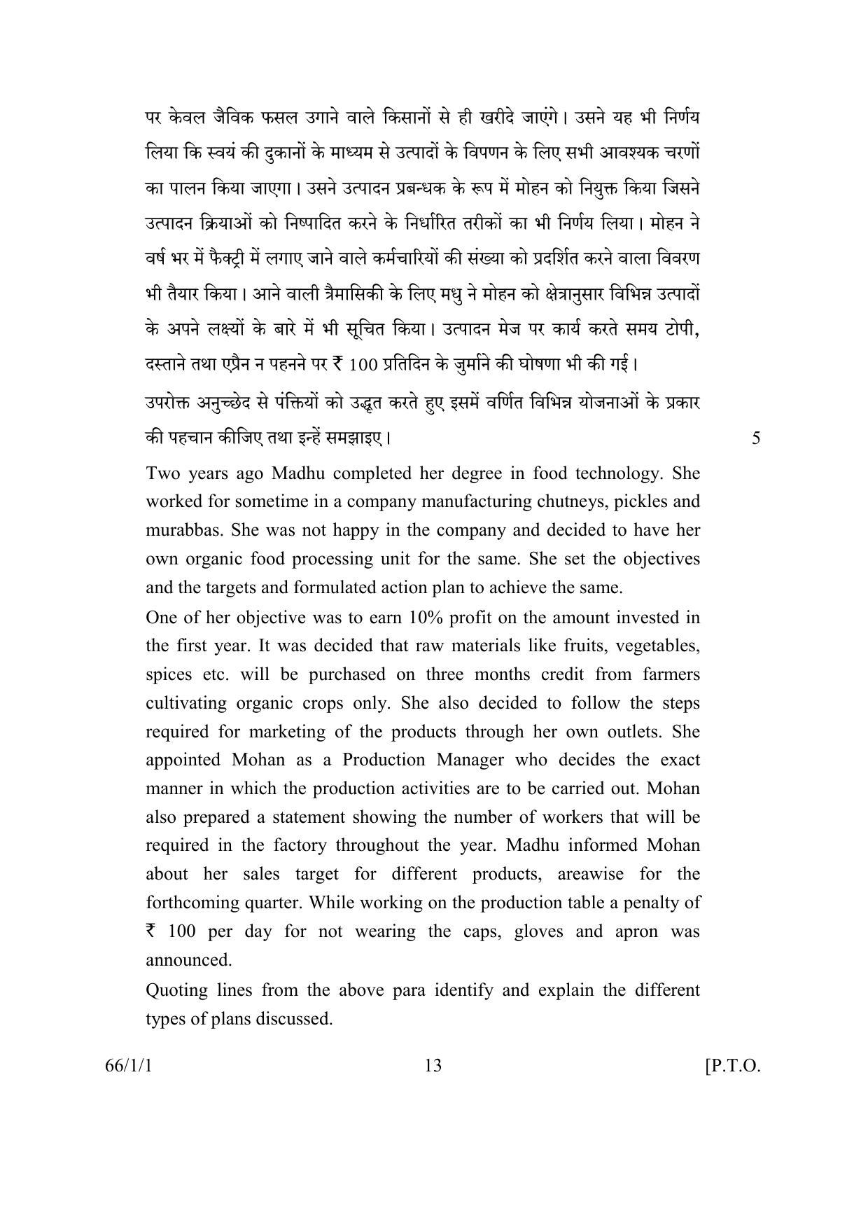 CBSE Class 12 66-1-1 BUSINESS STUDIES 2016 Question Paper - Page 13