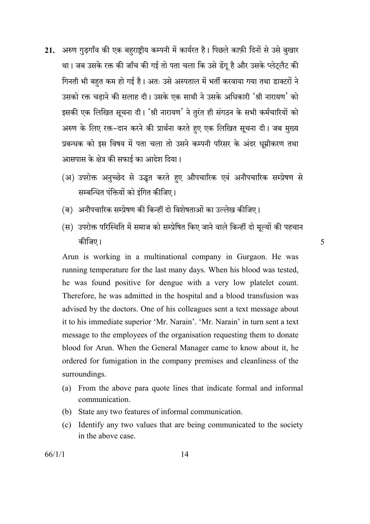 CBSE Class 12 66-1-1 BUSINESS STUDIES 2016 Question Paper - Page 14