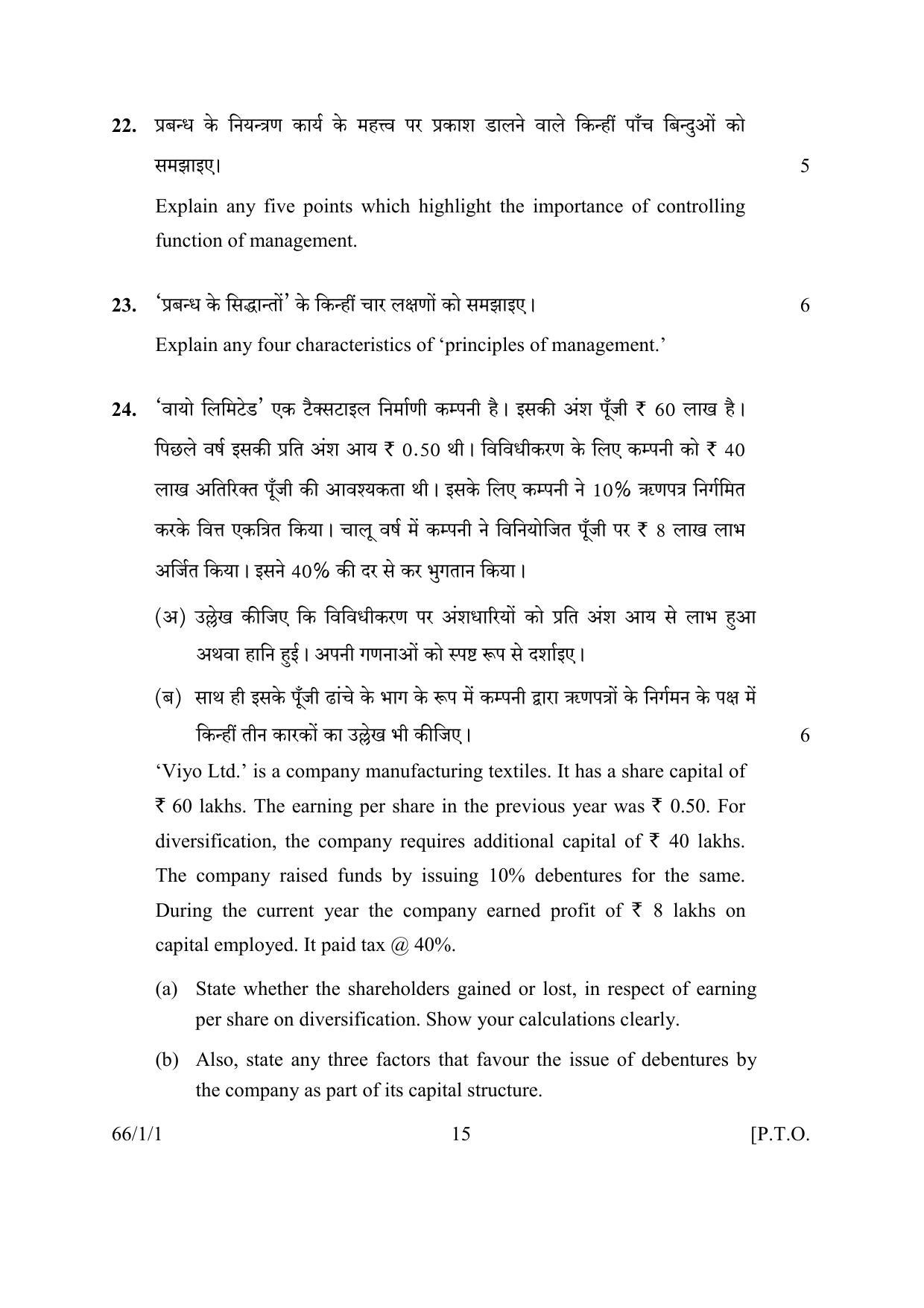 CBSE Class 12 66-1-1 BUSINESS STUDIES 2016 Question Paper - Page 15