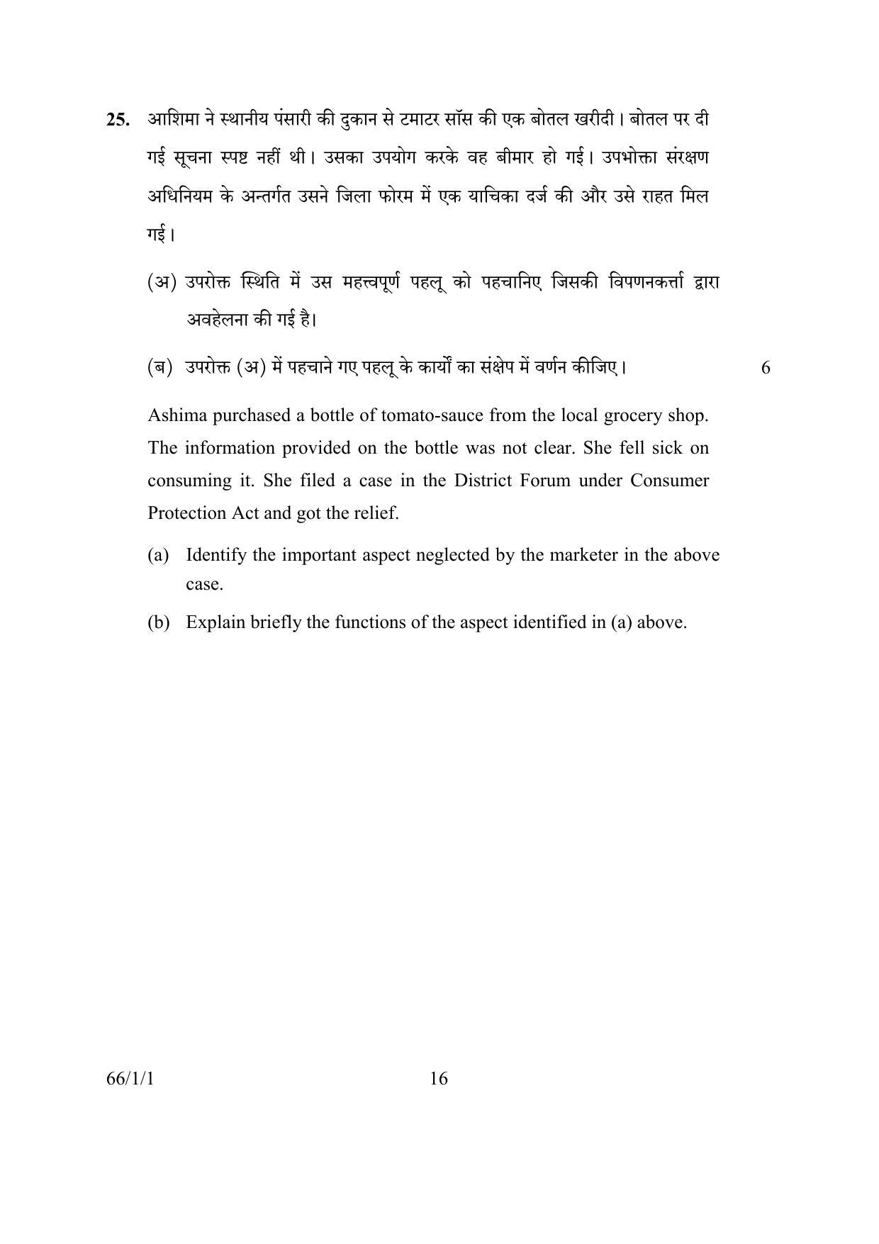 CBSE Class 12 66-1-1 BUSINESS STUDIES 2016 Question Paper - Page 16