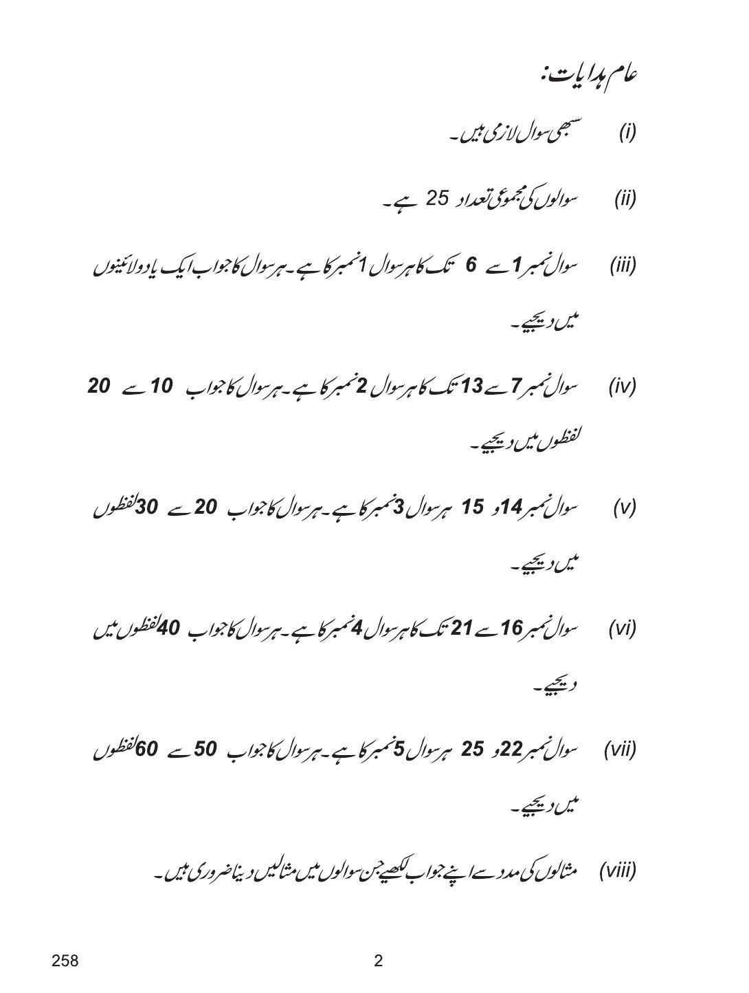CBSE Class 12 258 HOME SCIENCE URDU VERSION 2018 Question Paper - Page 2