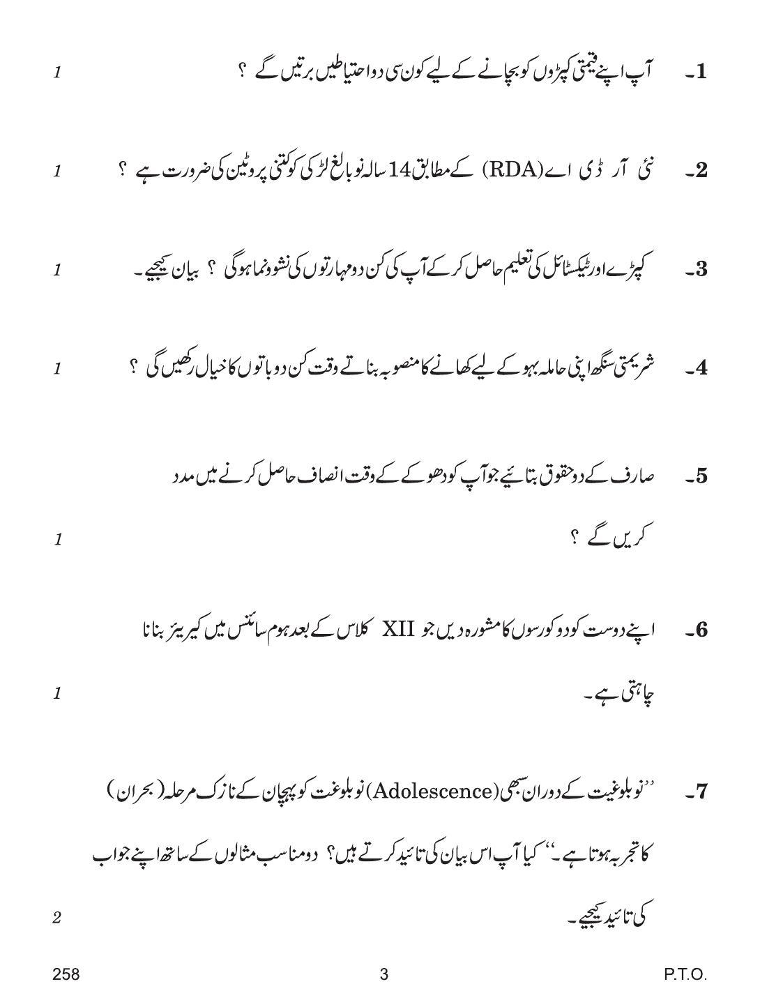 CBSE Class 12 258 HOME SCIENCE URDU VERSION 2018 Question Paper - Page 3