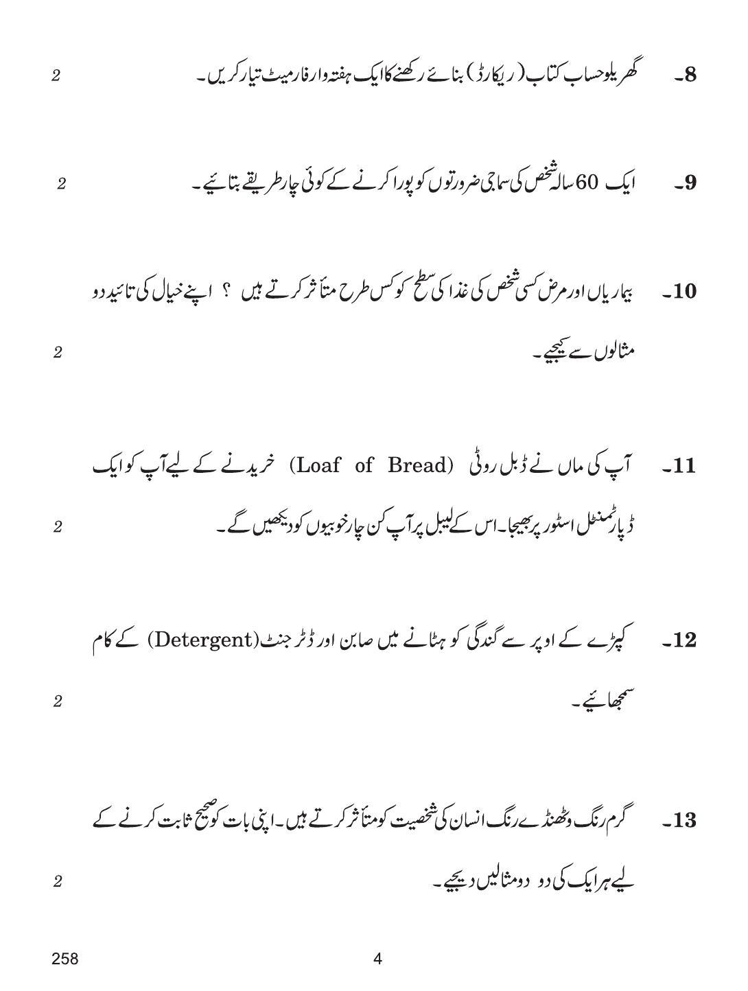 CBSE Class 12 258 HOME SCIENCE URDU VERSION 2018 Question Paper - Page 4