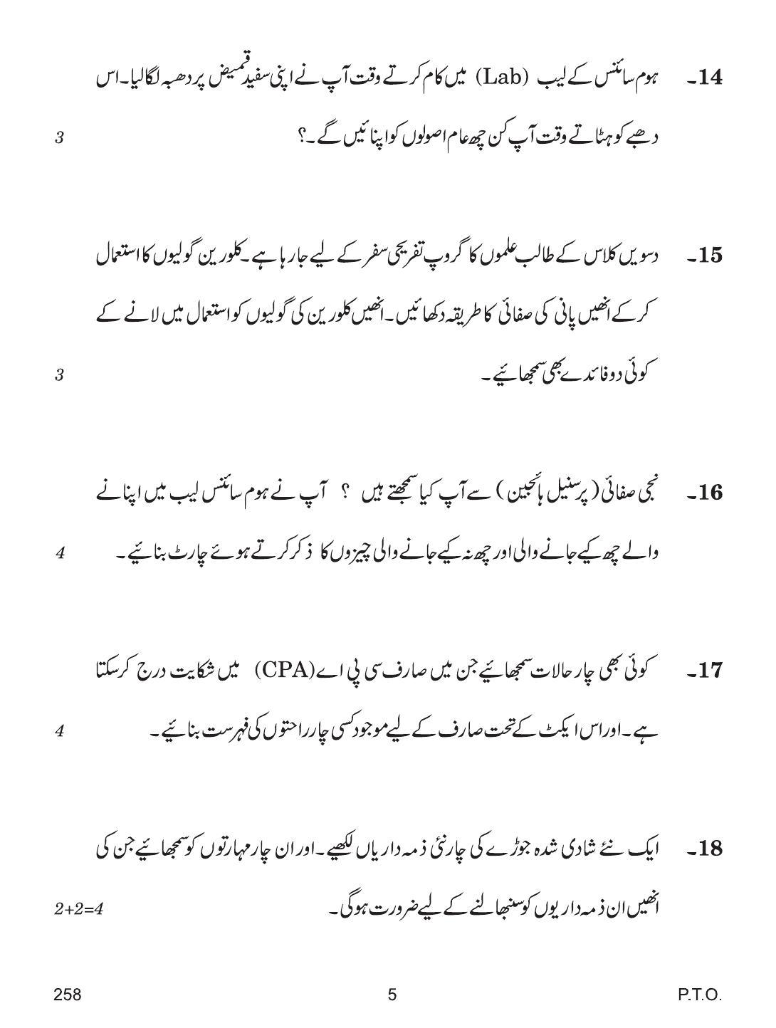 CBSE Class 12 258 HOME SCIENCE URDU VERSION 2018 Question Paper - Page 5