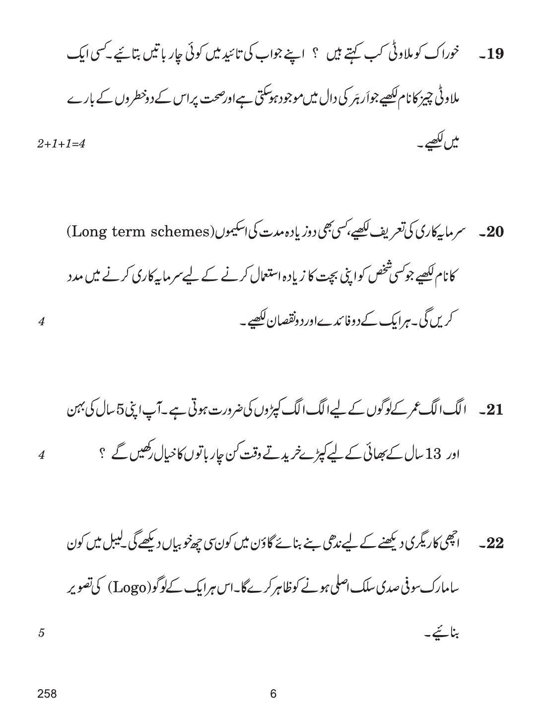 CBSE Class 12 258 HOME SCIENCE URDU VERSION 2018 Question Paper - Page 6