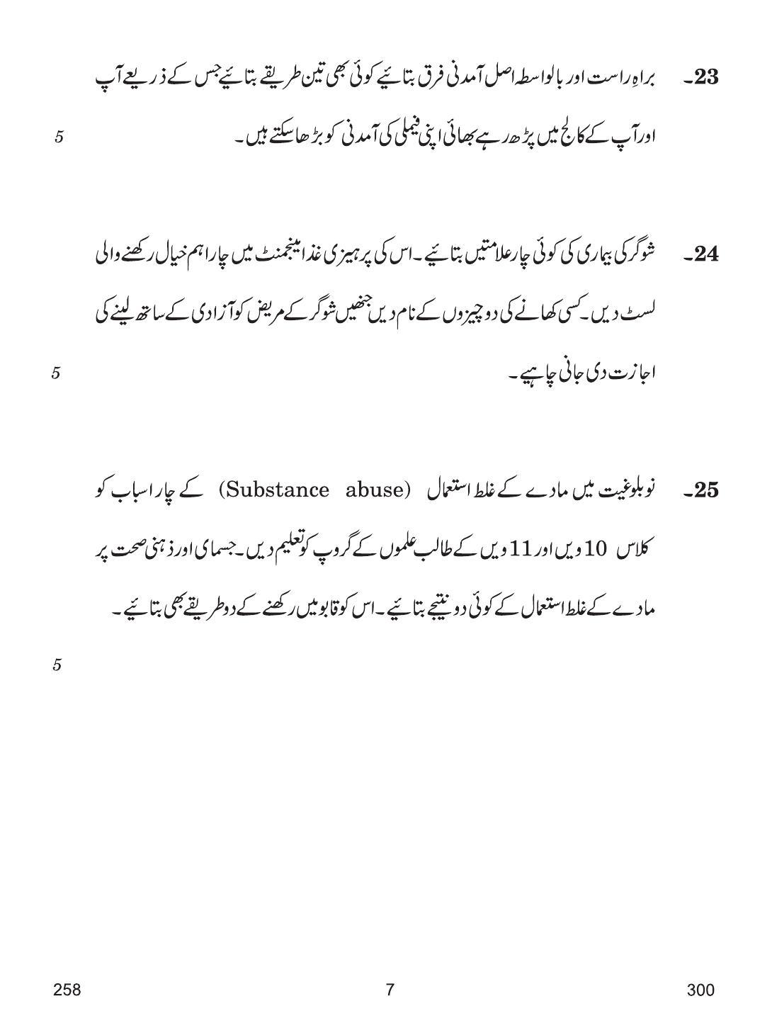 CBSE Class 12 258 HOME SCIENCE URDU VERSION 2018 Question Paper - Page 7