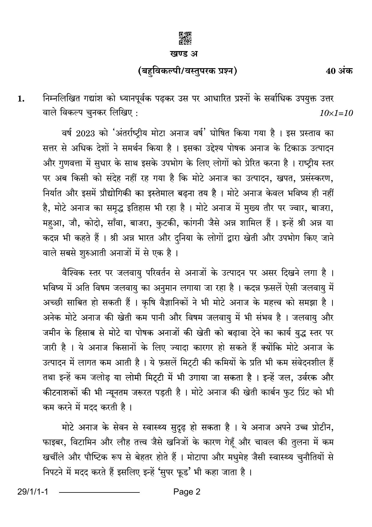 CBSE Class 12 29-1-1 Hindi Elective 2024 Question Paper - Page 2