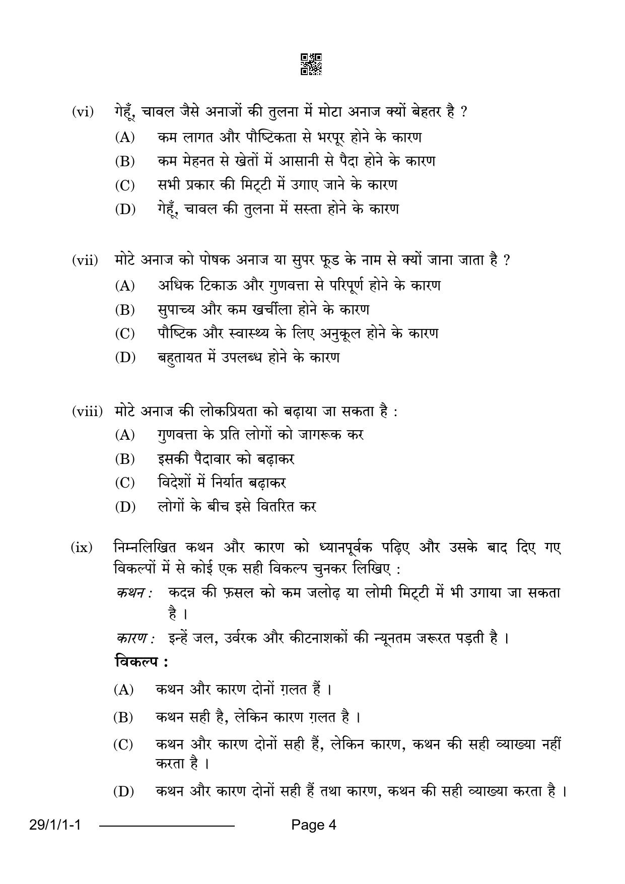 CBSE Class 12 29-1-1 Hindi Elective 2024 Question Paper - Page 4