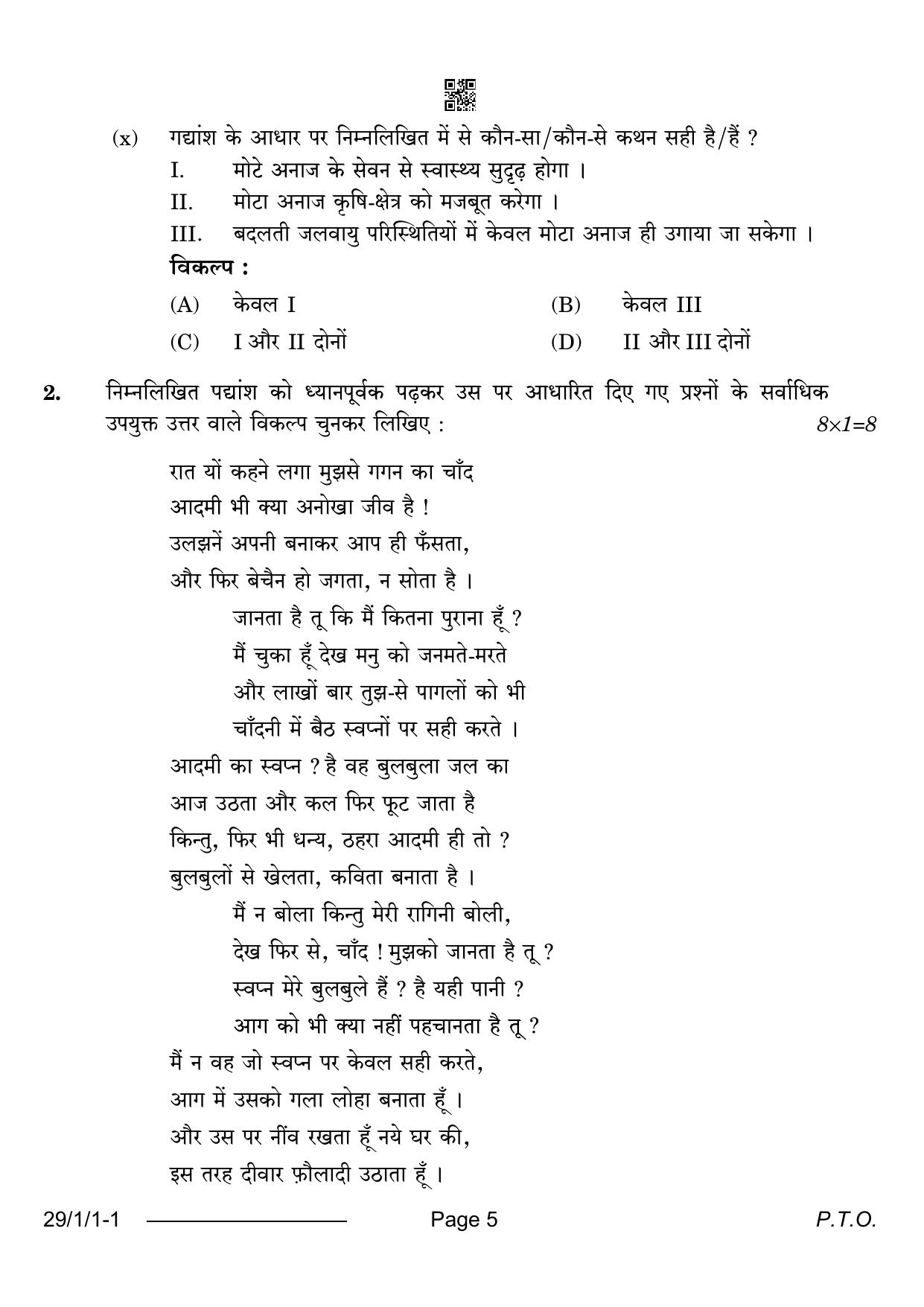CBSE Class 12 29-1-1 Hindi Elective 2024 Question Paper - Page 5