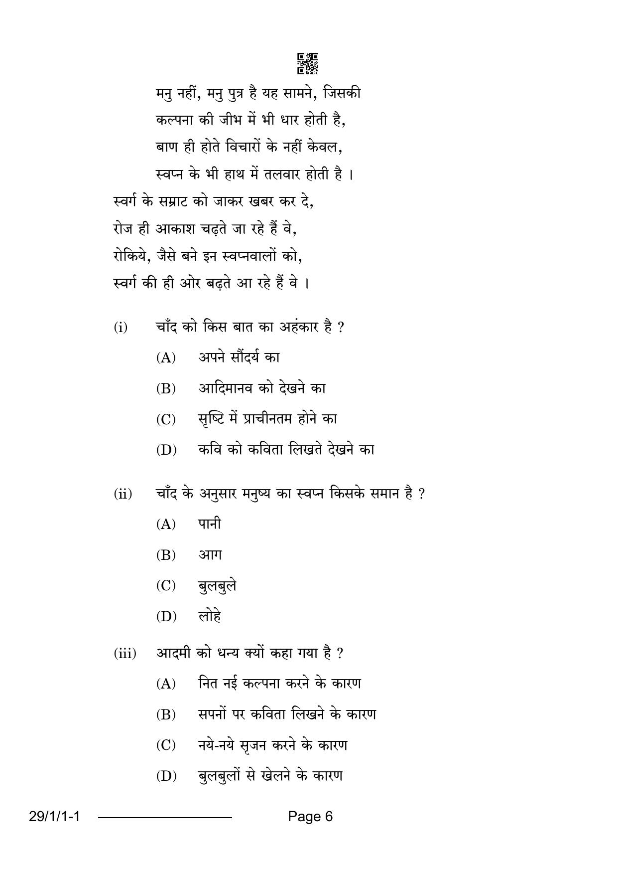 CBSE Class 12 29-1-1 Hindi Elective 2024 Question Paper - Page 6