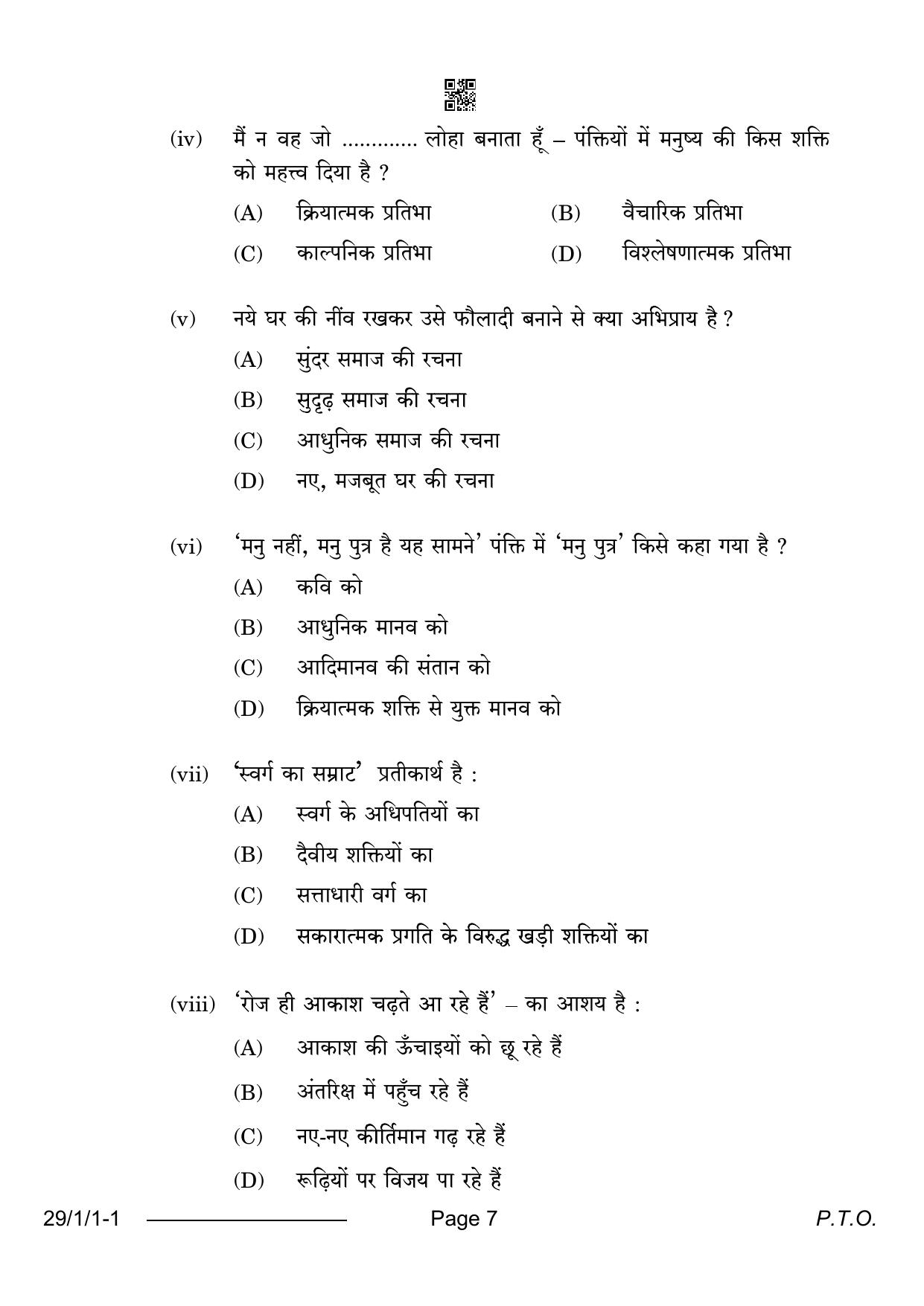 CBSE Class 12 29-1-1 Hindi Elective 2024 Question Paper - Page 7