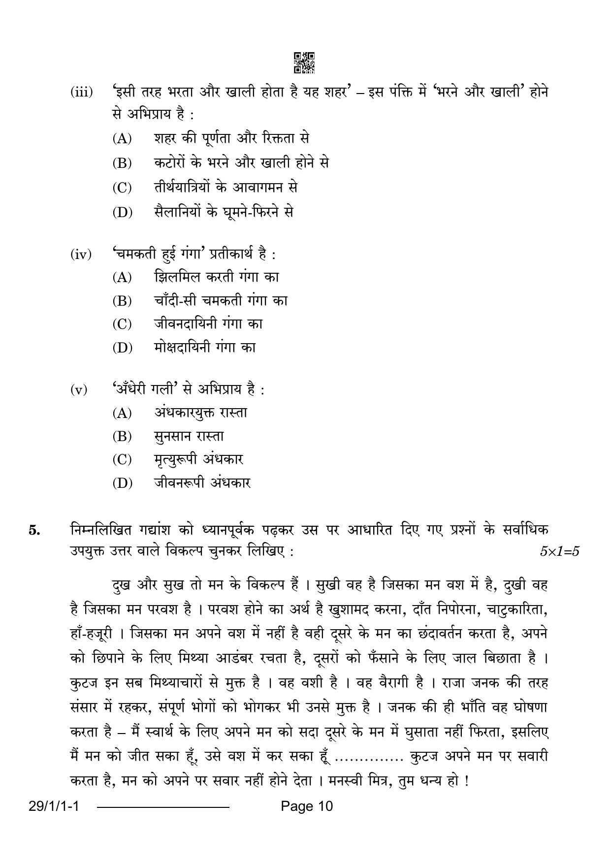 CBSE Class 12 29-1-1 Hindi Elective 2024 Question Paper - Page 10