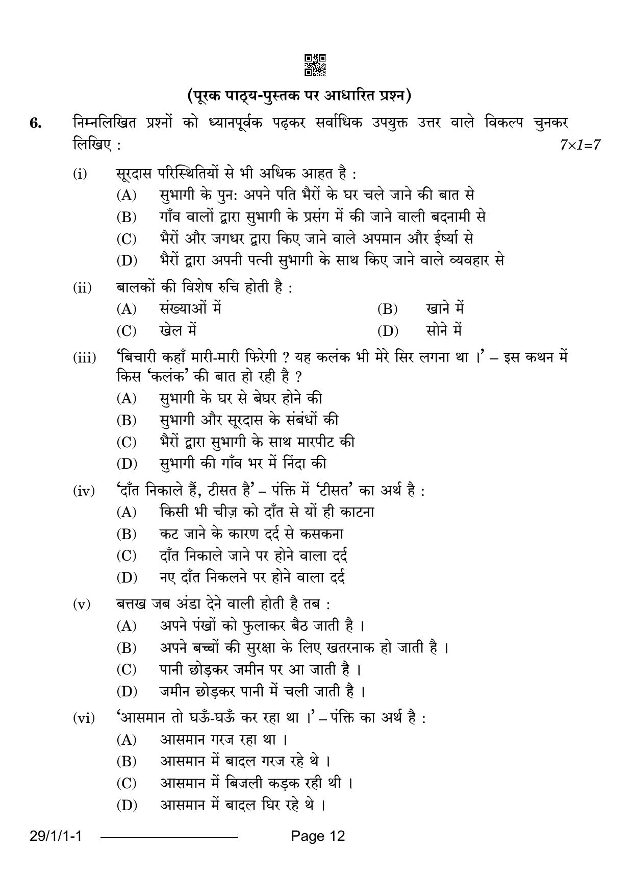 CBSE Class 12 29-1-1 Hindi Elective 2024 Question Paper - Page 12