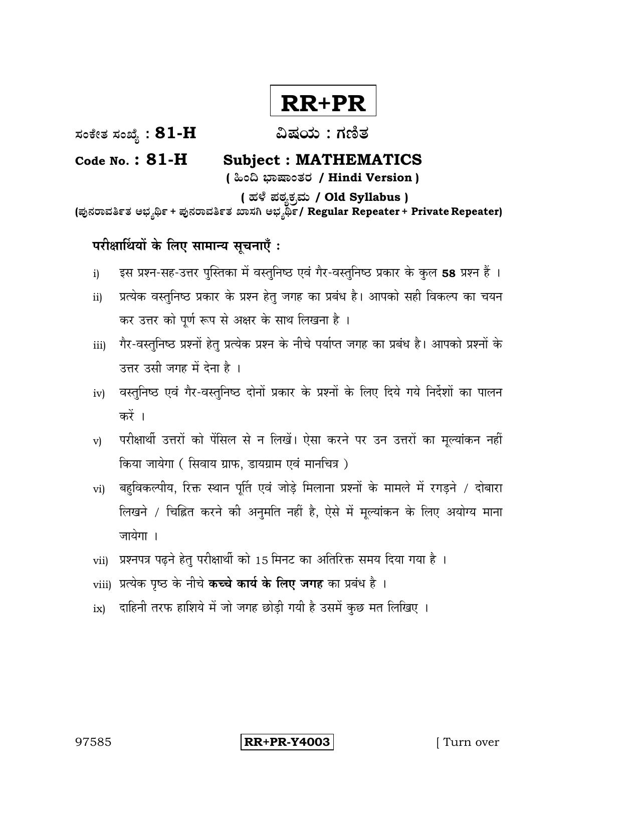 Karnataka SSLC Maths - HINDI (81-H-RR-PR_m2) (Supplementary) June 2016 Question Paper - Page 1