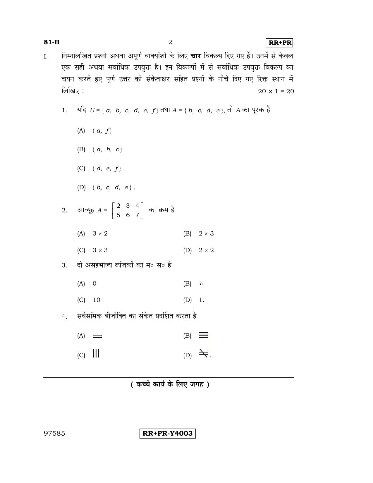 Karnataka SSLC Maths - HINDI (81-H-RR-PR_m2) (Supplementary) June 2016 Question Paper - Page 2