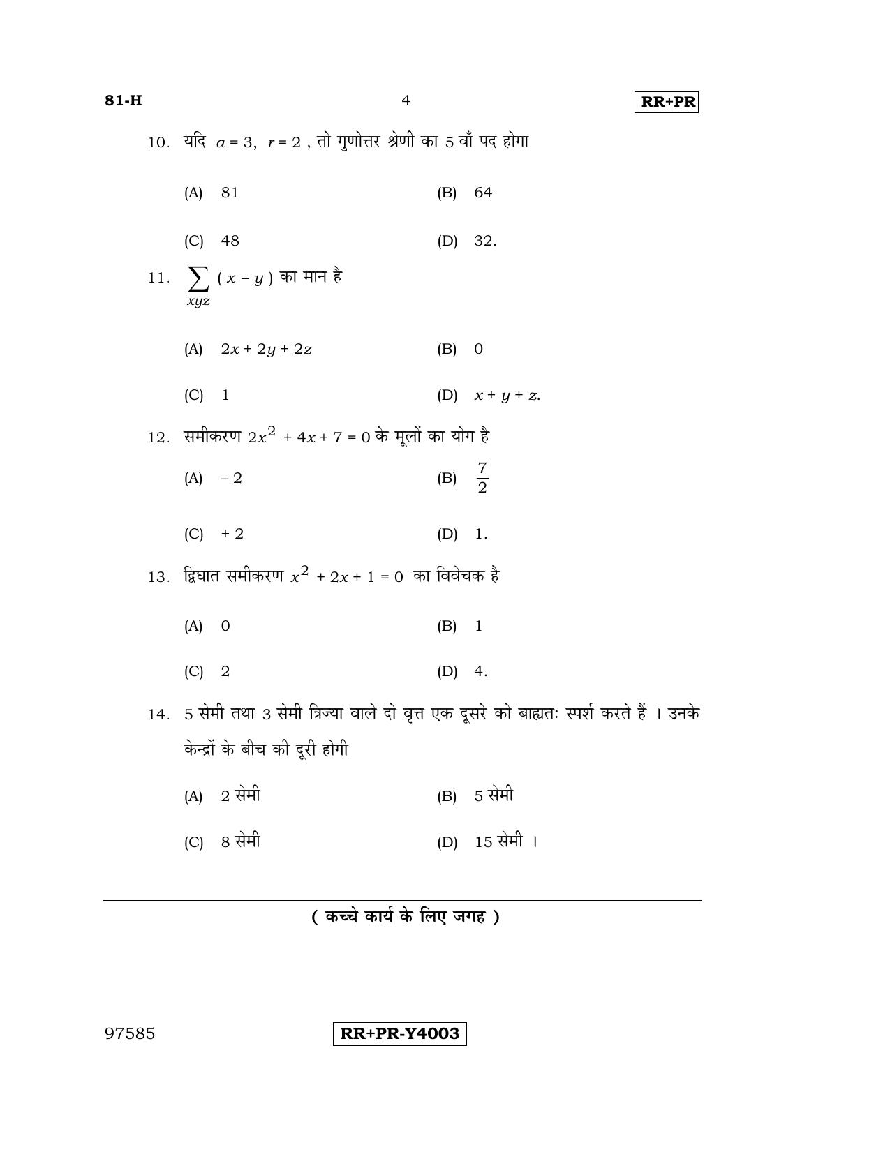 Karnataka SSLC Maths - HINDI (81-H-RR-PR_m2) (Supplementary) June 2016 Question Paper - Page 4