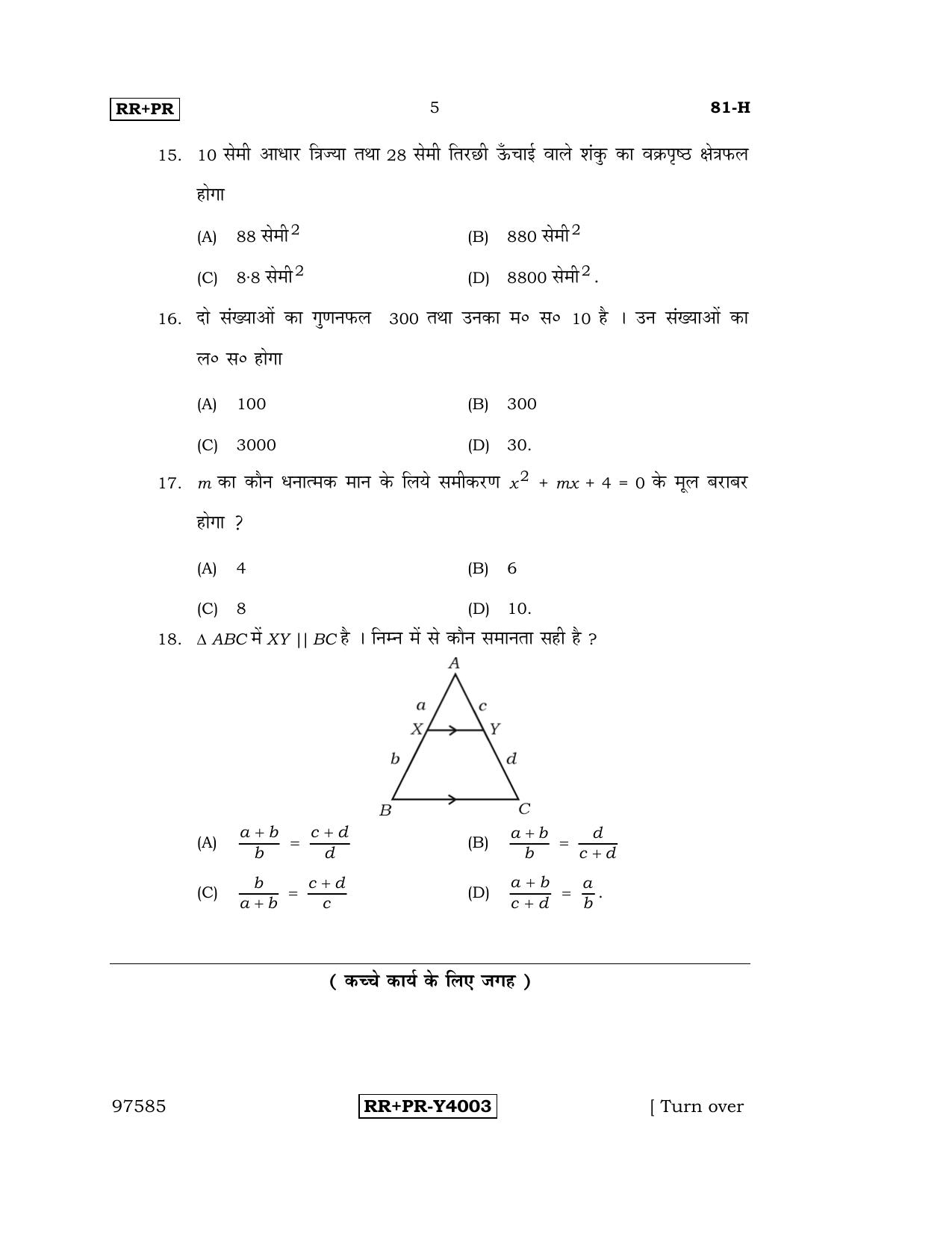 Karnataka SSLC Maths - HINDI (81-H-RR-PR_m2) (Supplementary) June 2016 Question Paper - Page 5