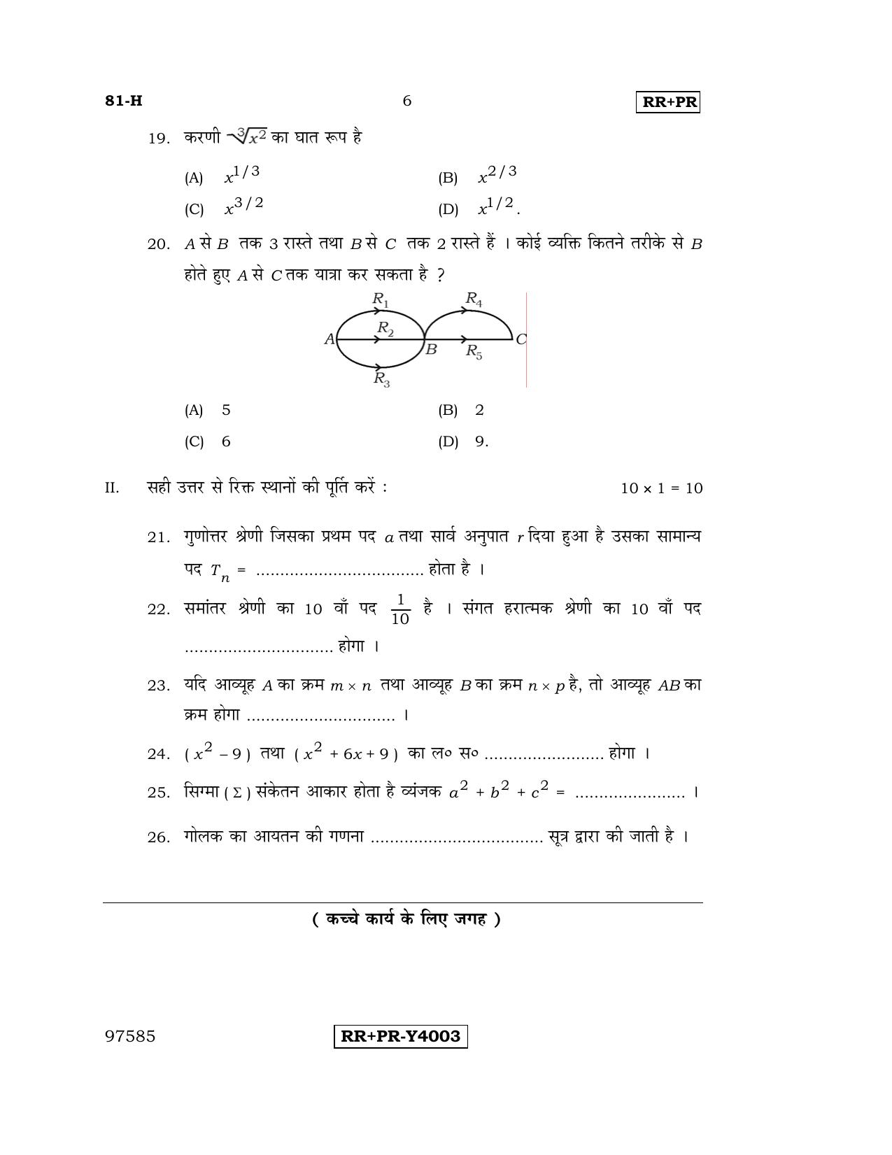 Karnataka SSLC Maths - HINDI (81-H-RR-PR_m2) (Supplementary) June 2016 Question Paper - Page 6