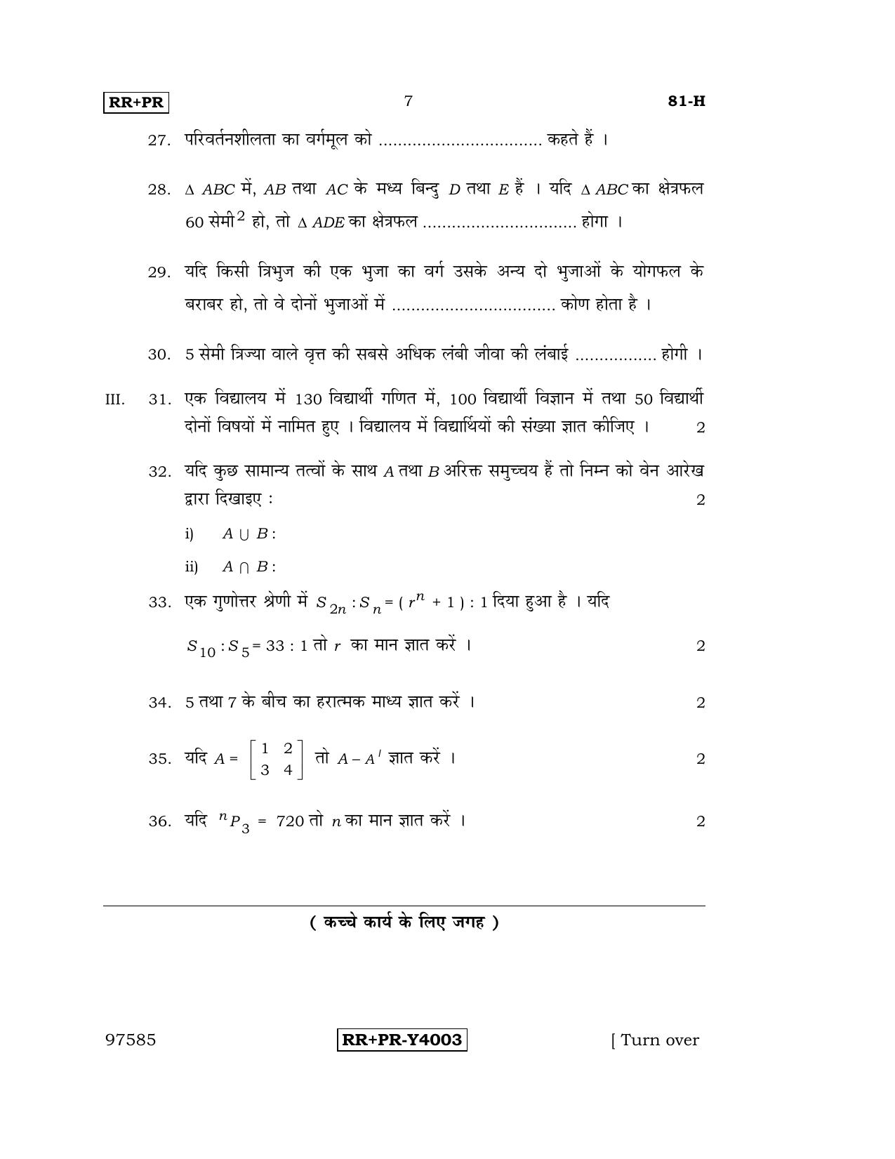 Karnataka SSLC Maths - HINDI (81-H-RR-PR_m2) (Supplementary) June 2016 Question Paper - Page 7