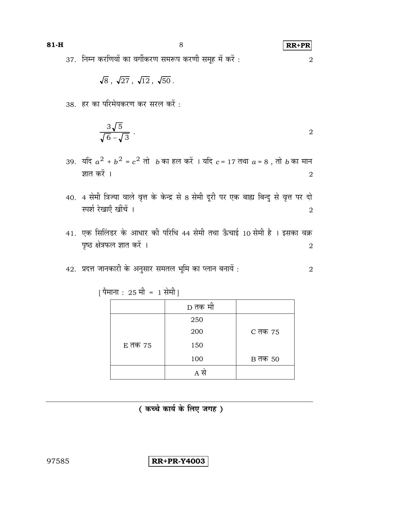 Karnataka SSLC Maths - HINDI (81-H-RR-PR_m2) (Supplementary) June 2016 Question Paper - Page 8