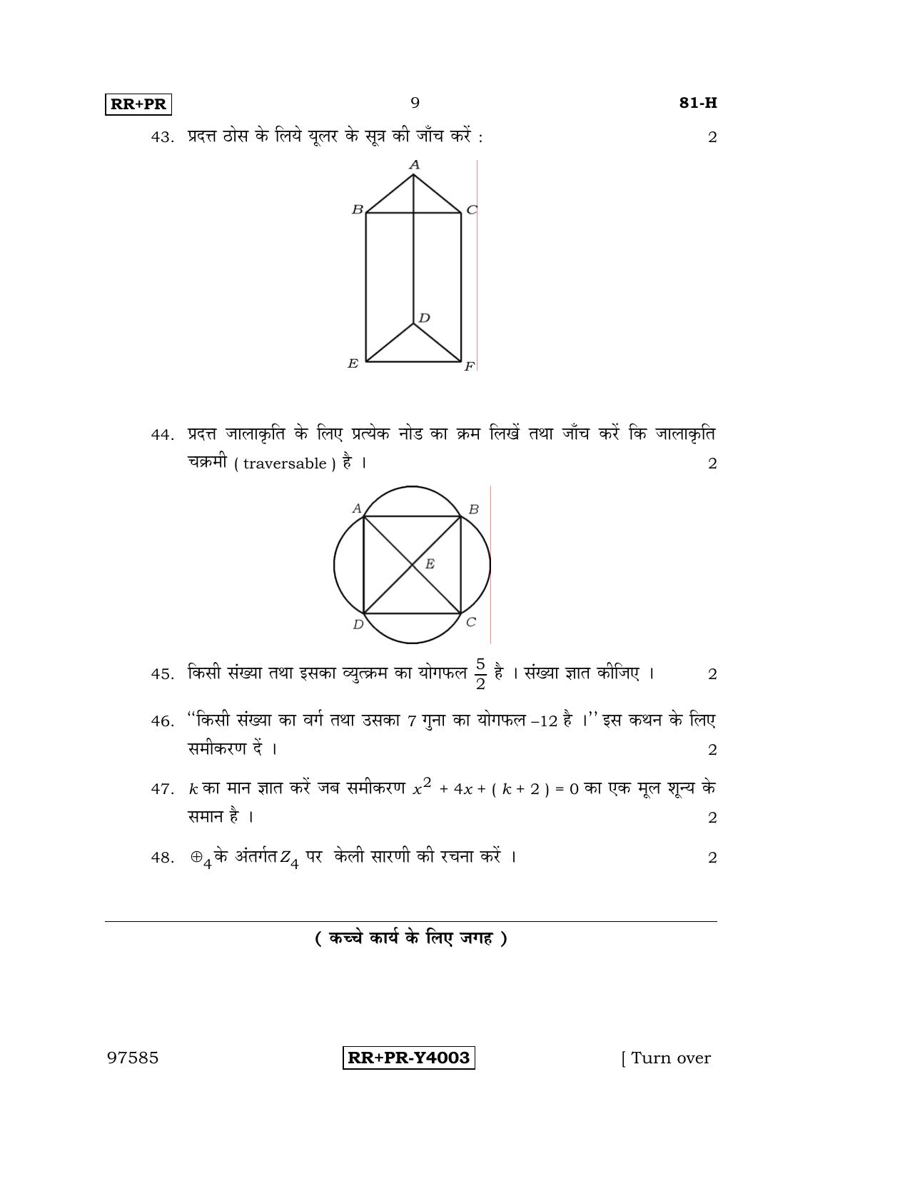 Karnataka SSLC Maths - HINDI (81-H-RR-PR_m2) (Supplementary) June 2016 Question Paper - Page 9
