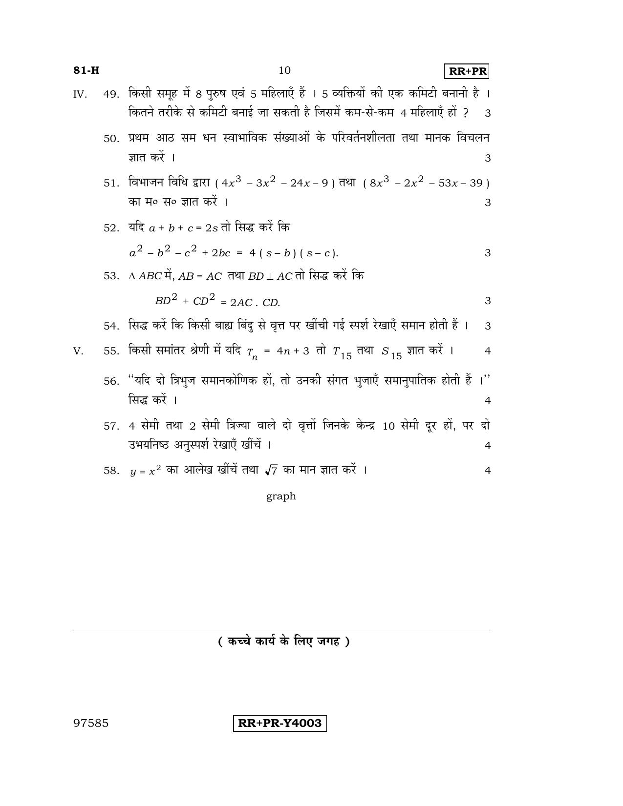 Karnataka SSLC Maths - HINDI (81-H-RR-PR_m2) (Supplementary) June 2016 Question Paper - Page 10